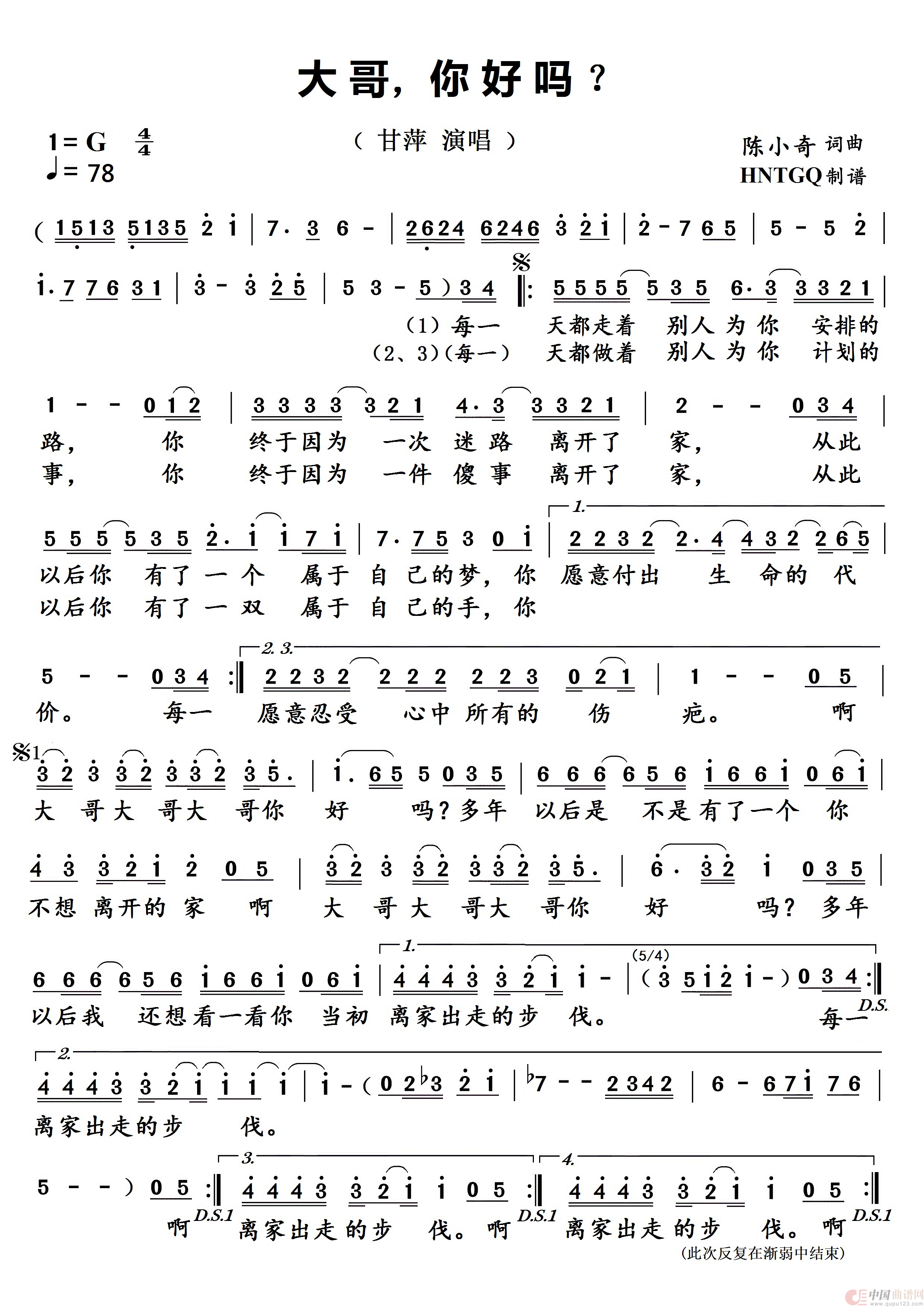 大哥，你好吗简谱_甘萍演唱_瞧瞧制作曲谱