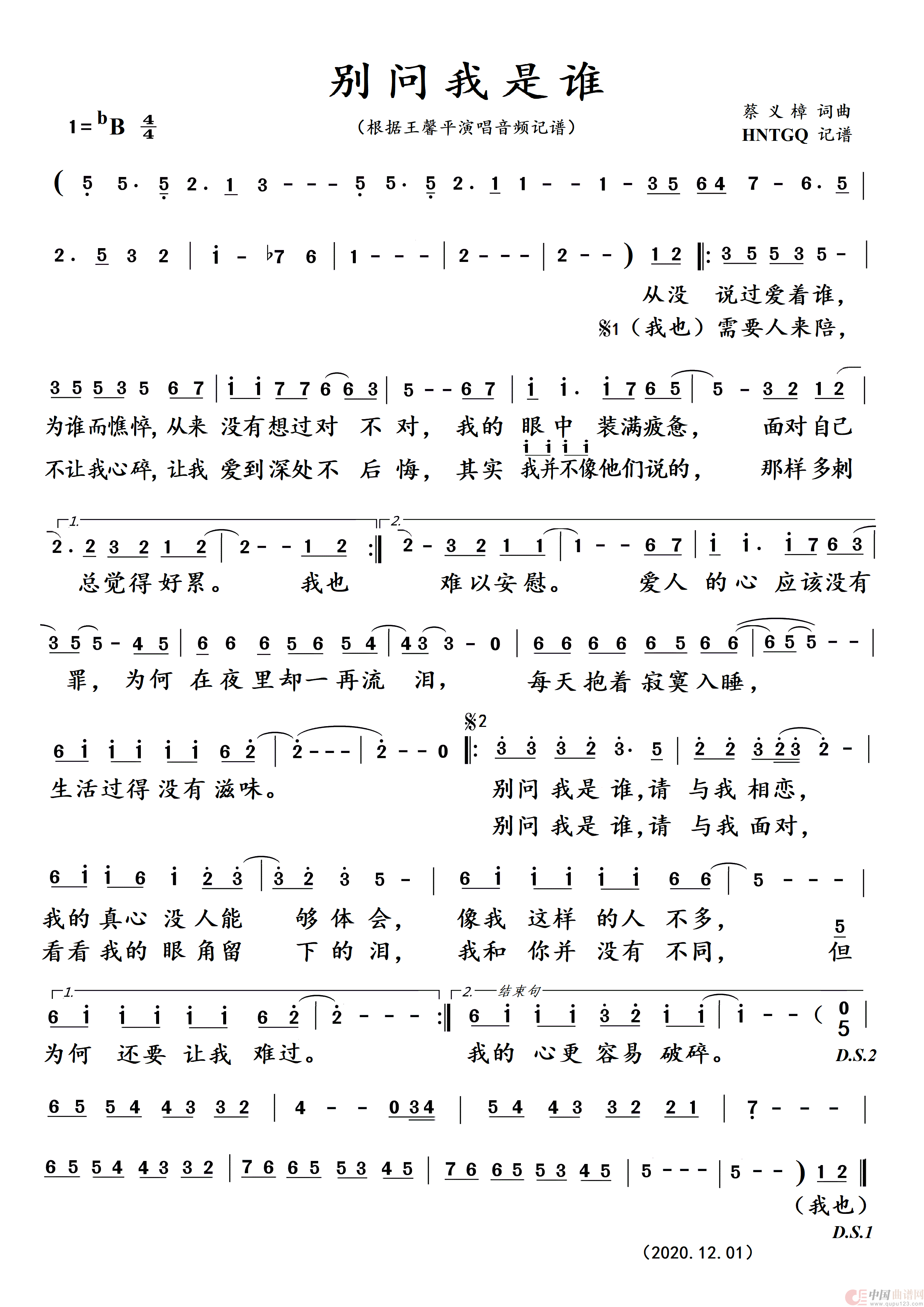 别问我是谁简谱_王馨平演唱_瞧瞧制作曲谱