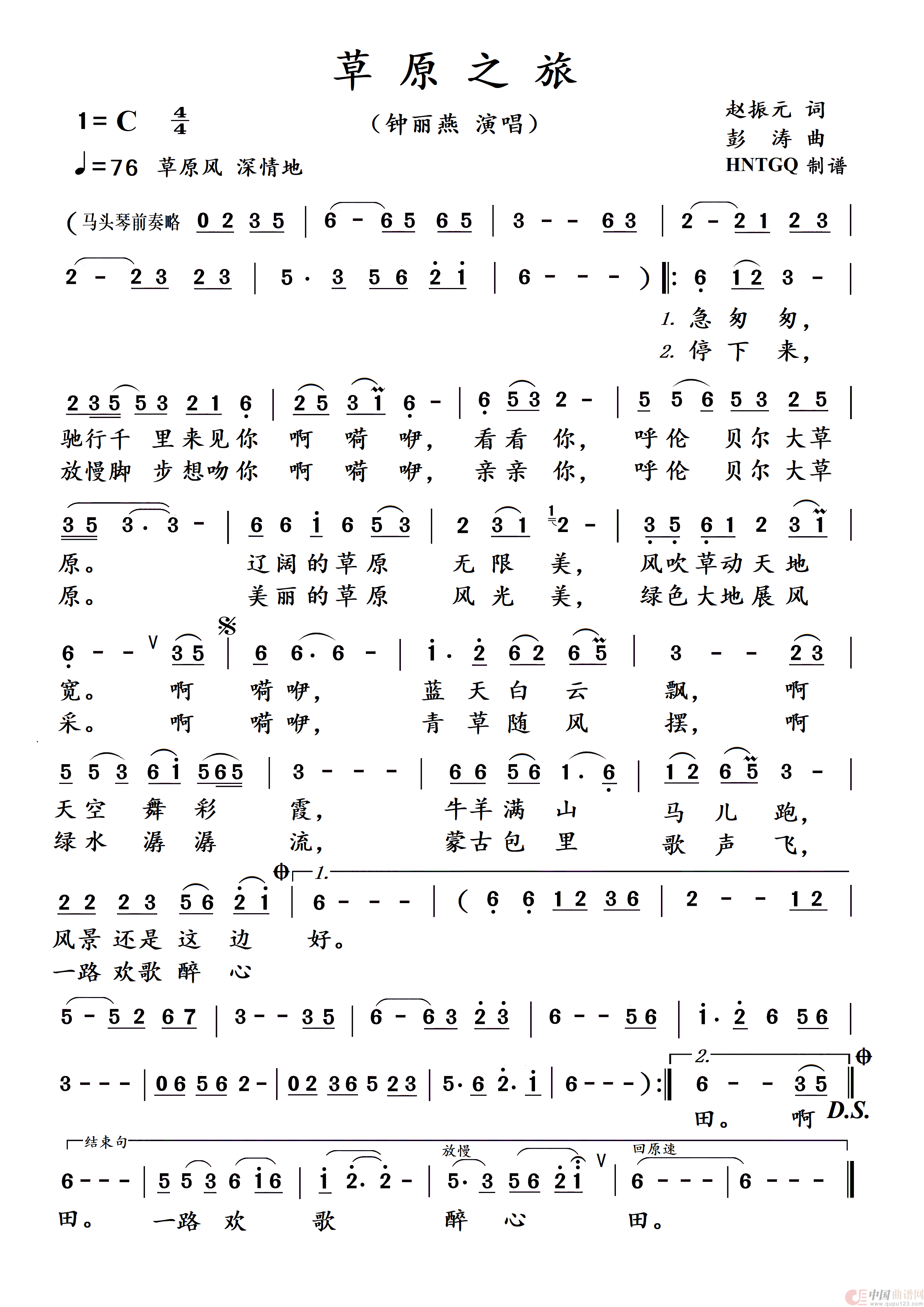 草原之旅简谱_钟丽燕演唱_瞧瞧制作曲谱