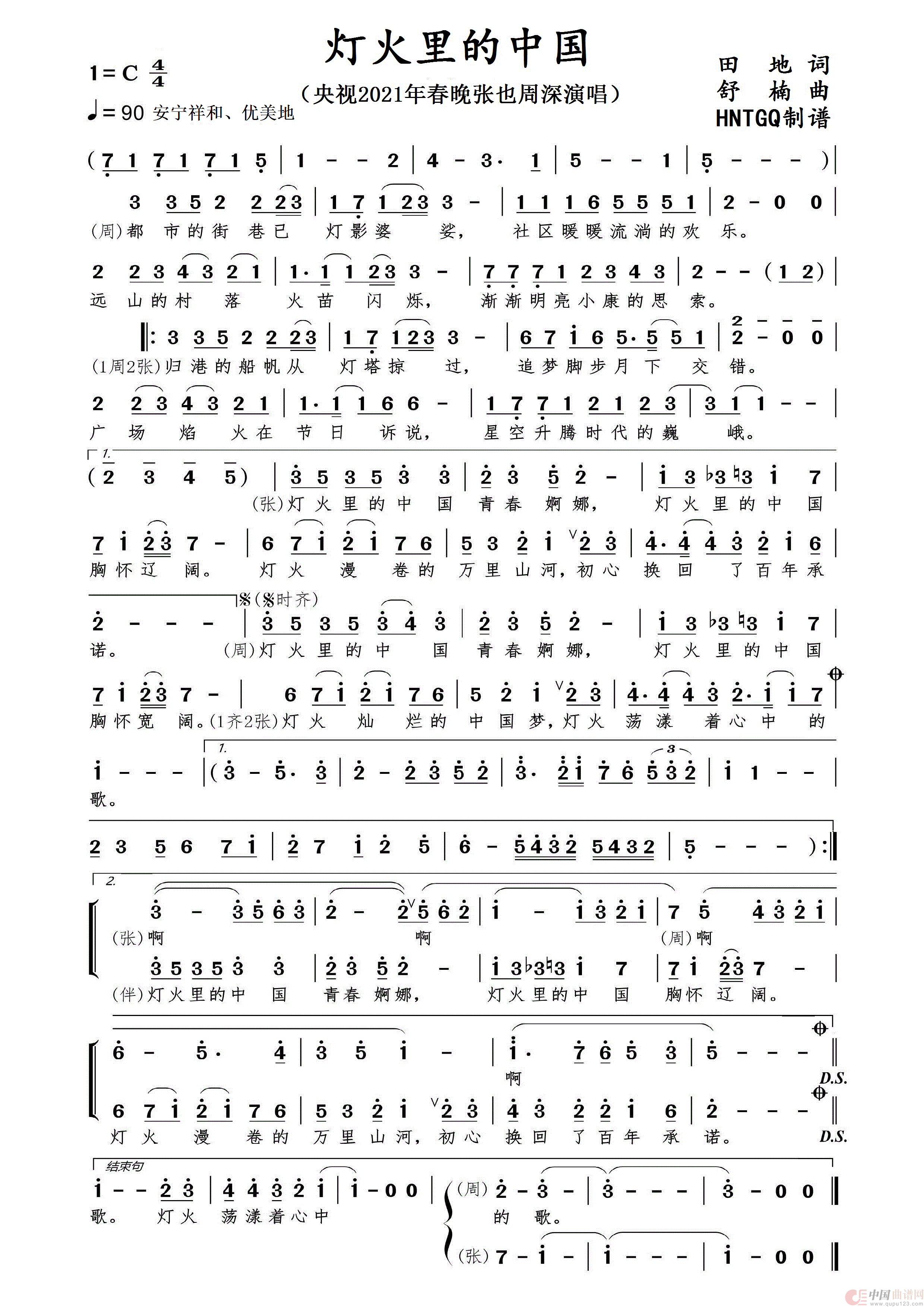 灯火里的中国简谱_张也、周深演唱_HNTGQ制作曲谱