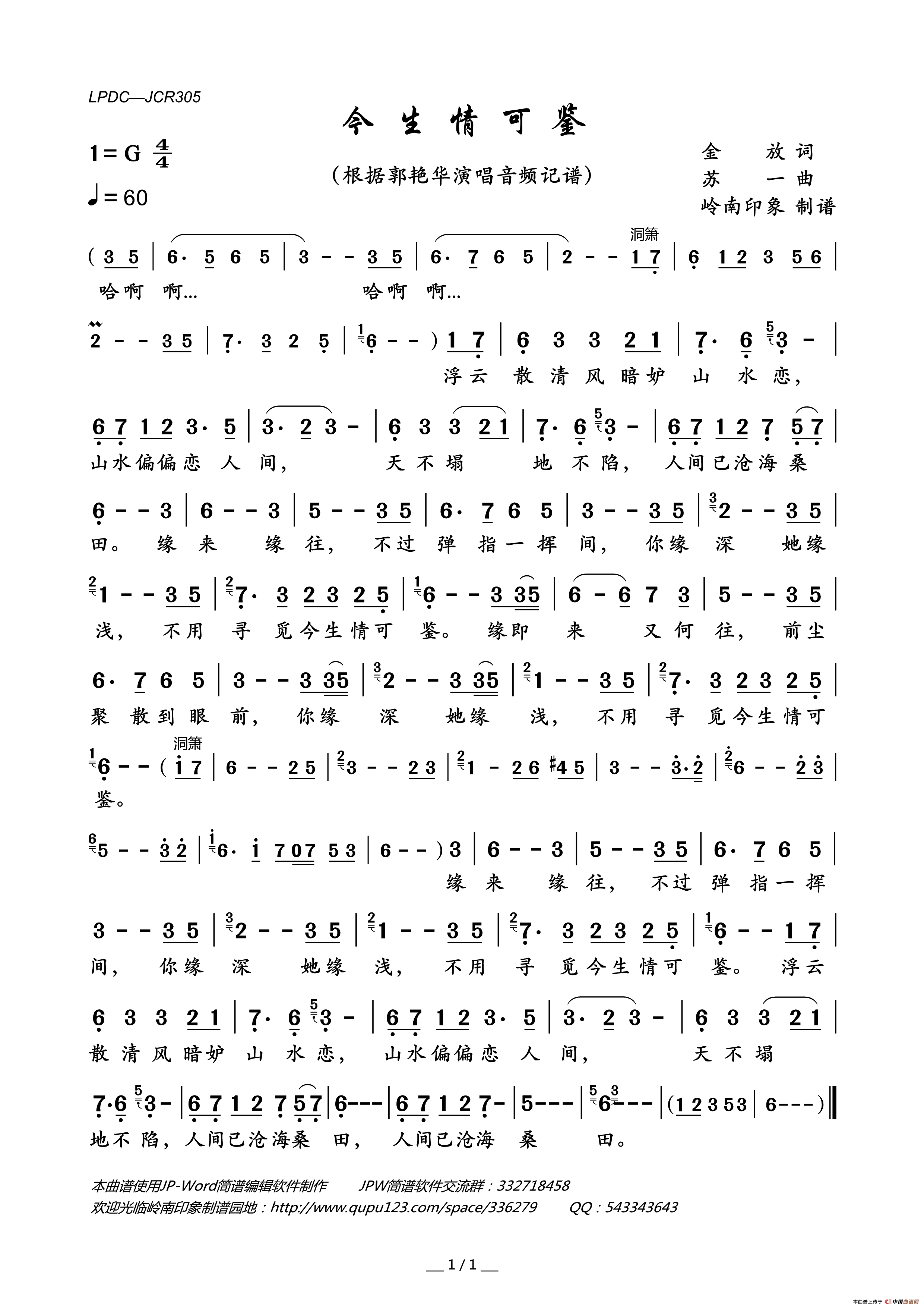 今生情可鉴简谱_郭艳华演唱_岭南印象制作曲谱