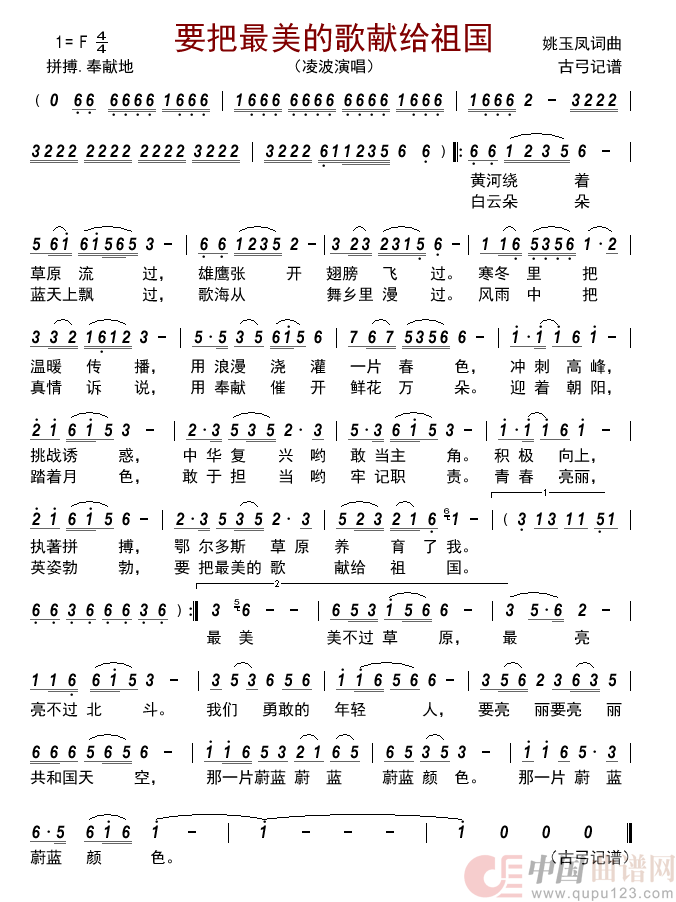 要把最美的歌献给祖国简谱_凌波演唱_古弓制作曲谱