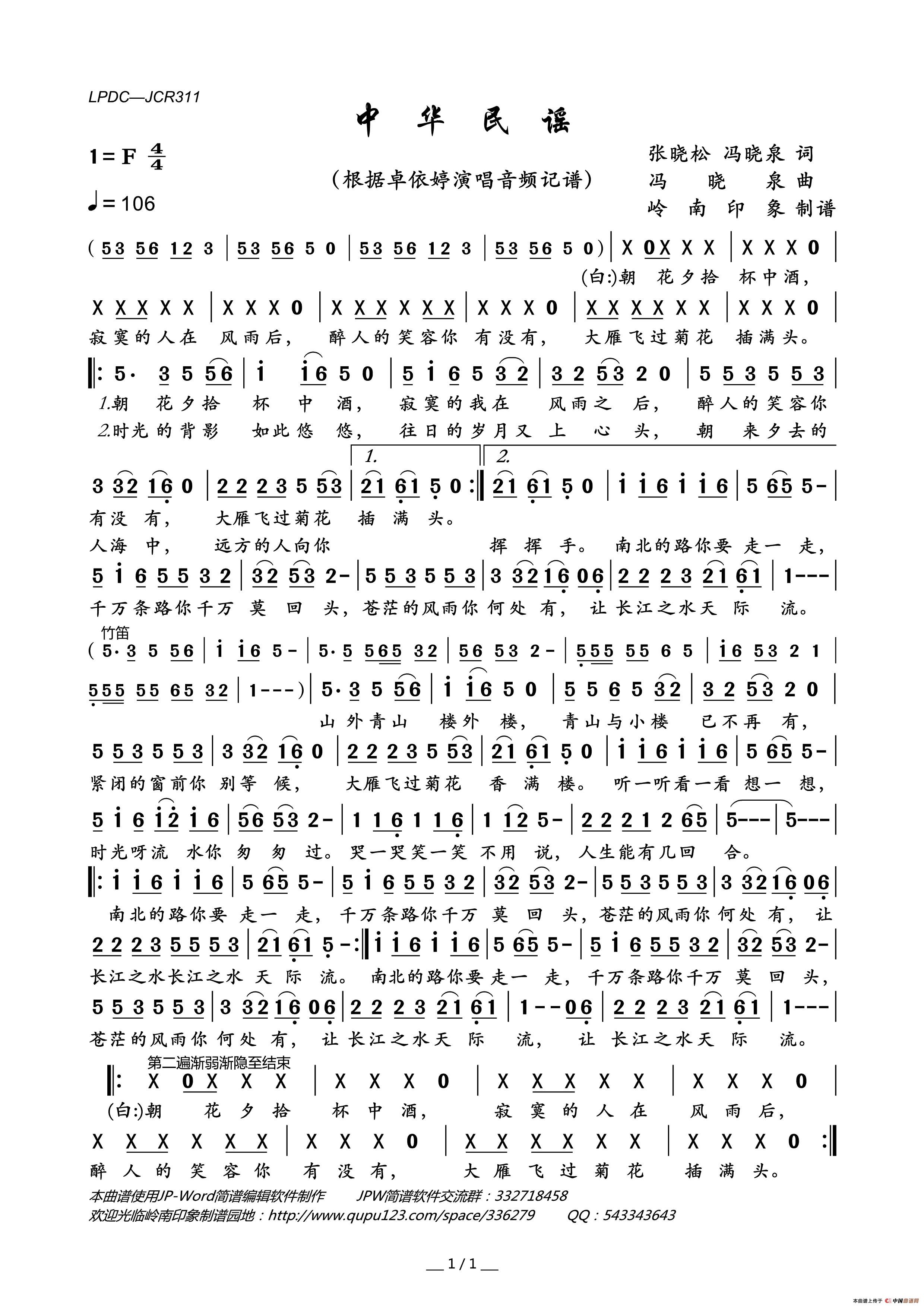 中华民谣简谱_卓依婷演唱_岭南印象制作曲谱