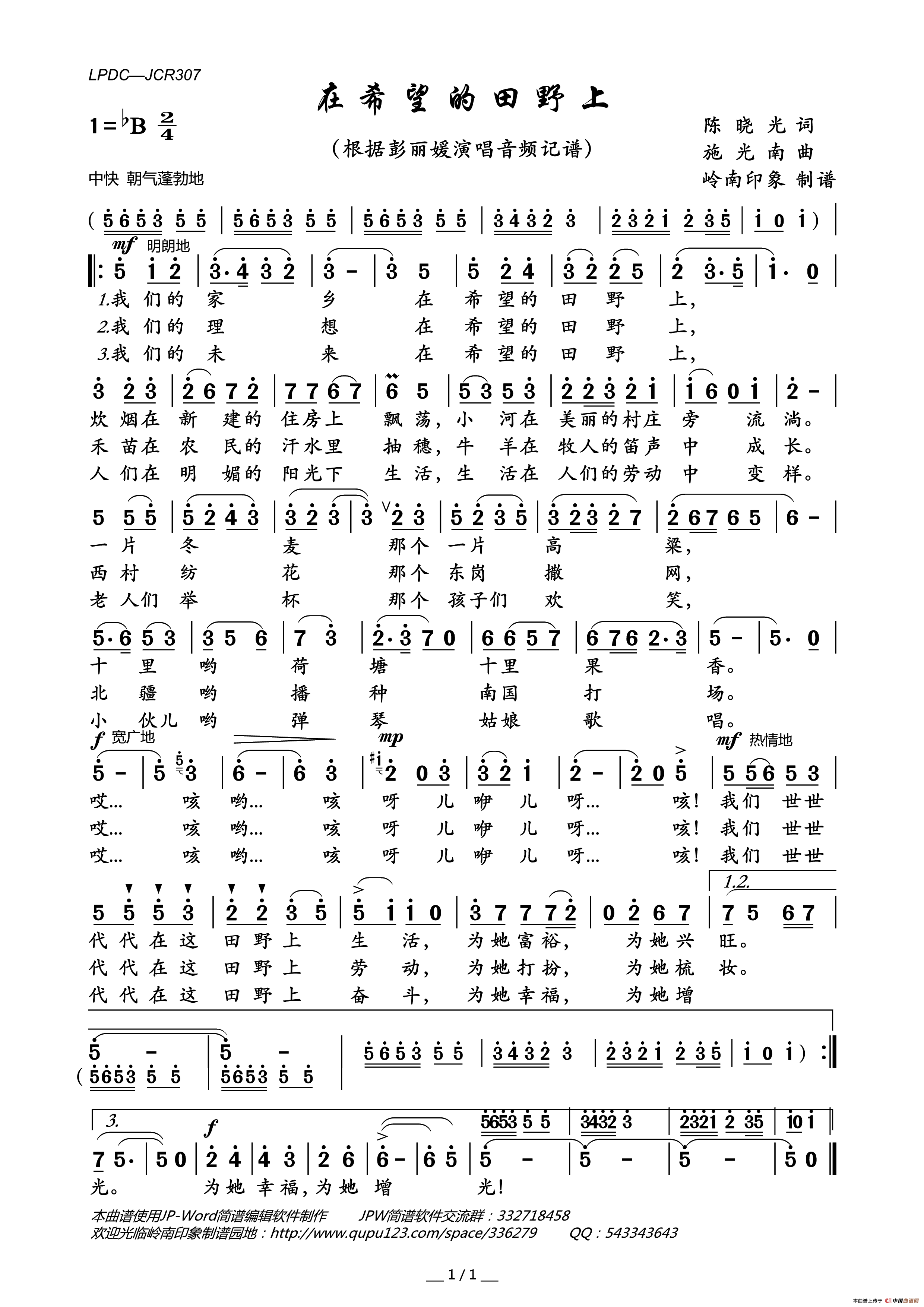 在希望的田野上简谱_彭丽媛演唱_岭南印象制作曲谱