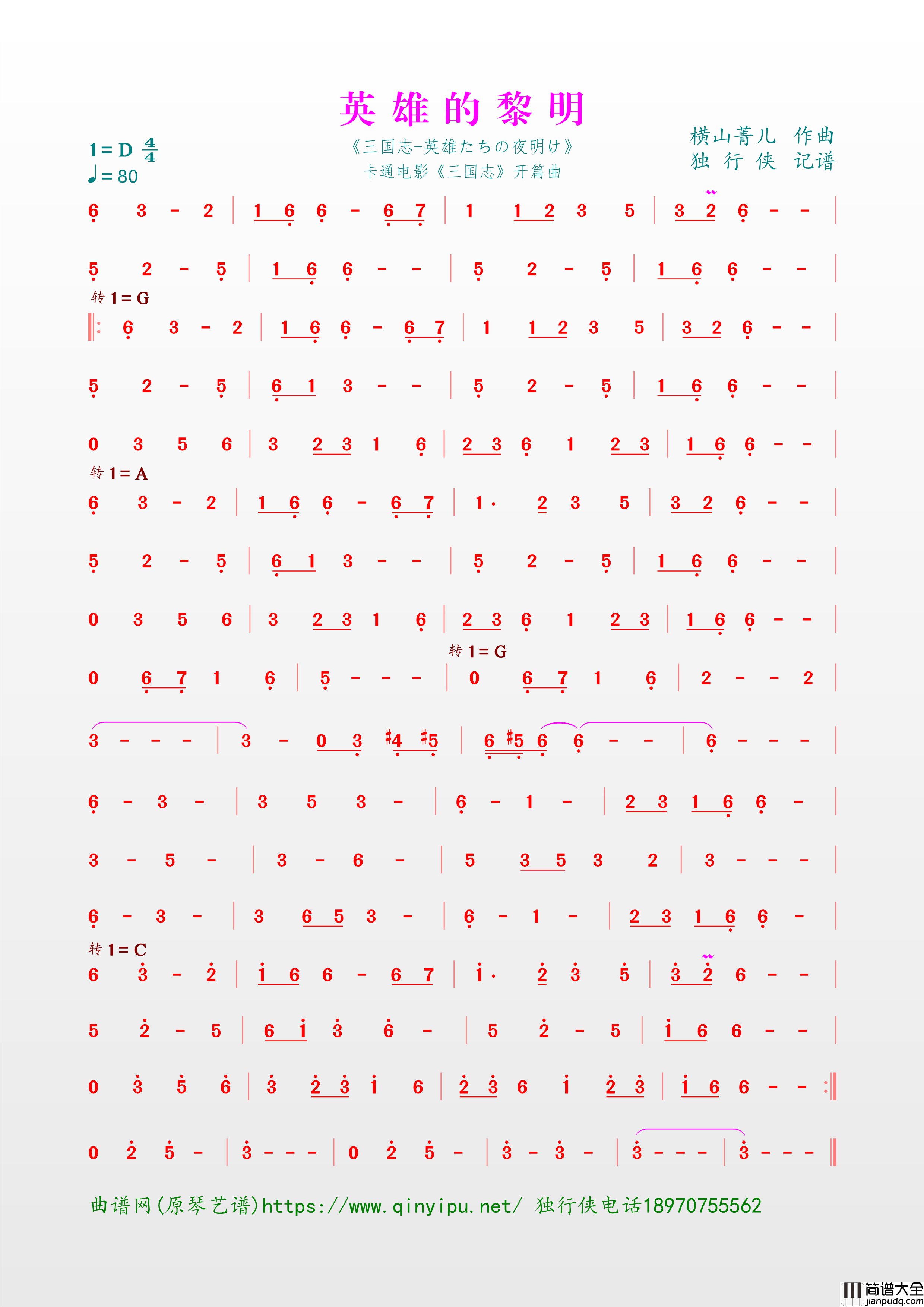 英雄的黎明简谱_横山菁儿歌曲_独行侠曲谱