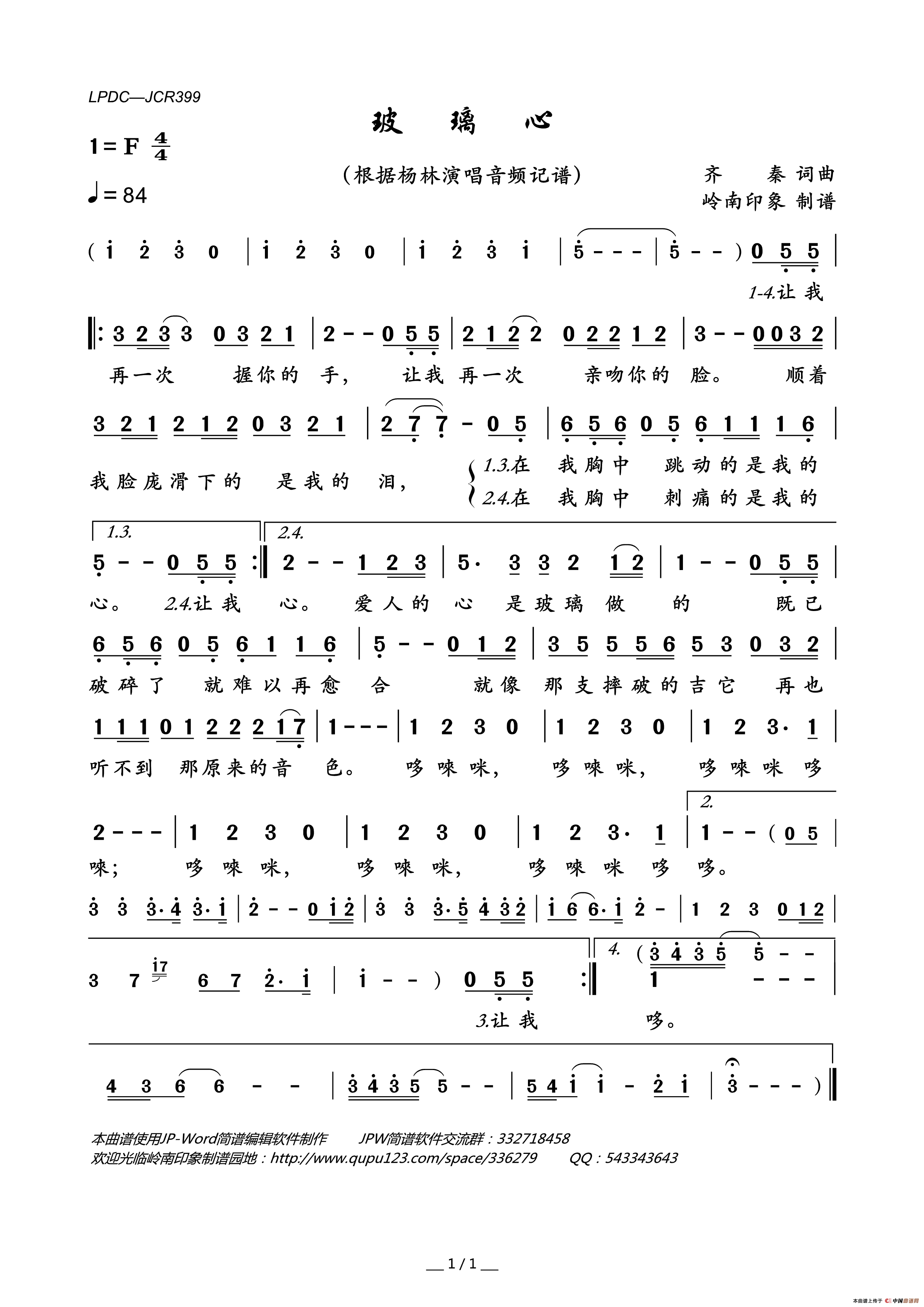 玻璃心简谱_杨林演唱_岭南印象制作曲谱