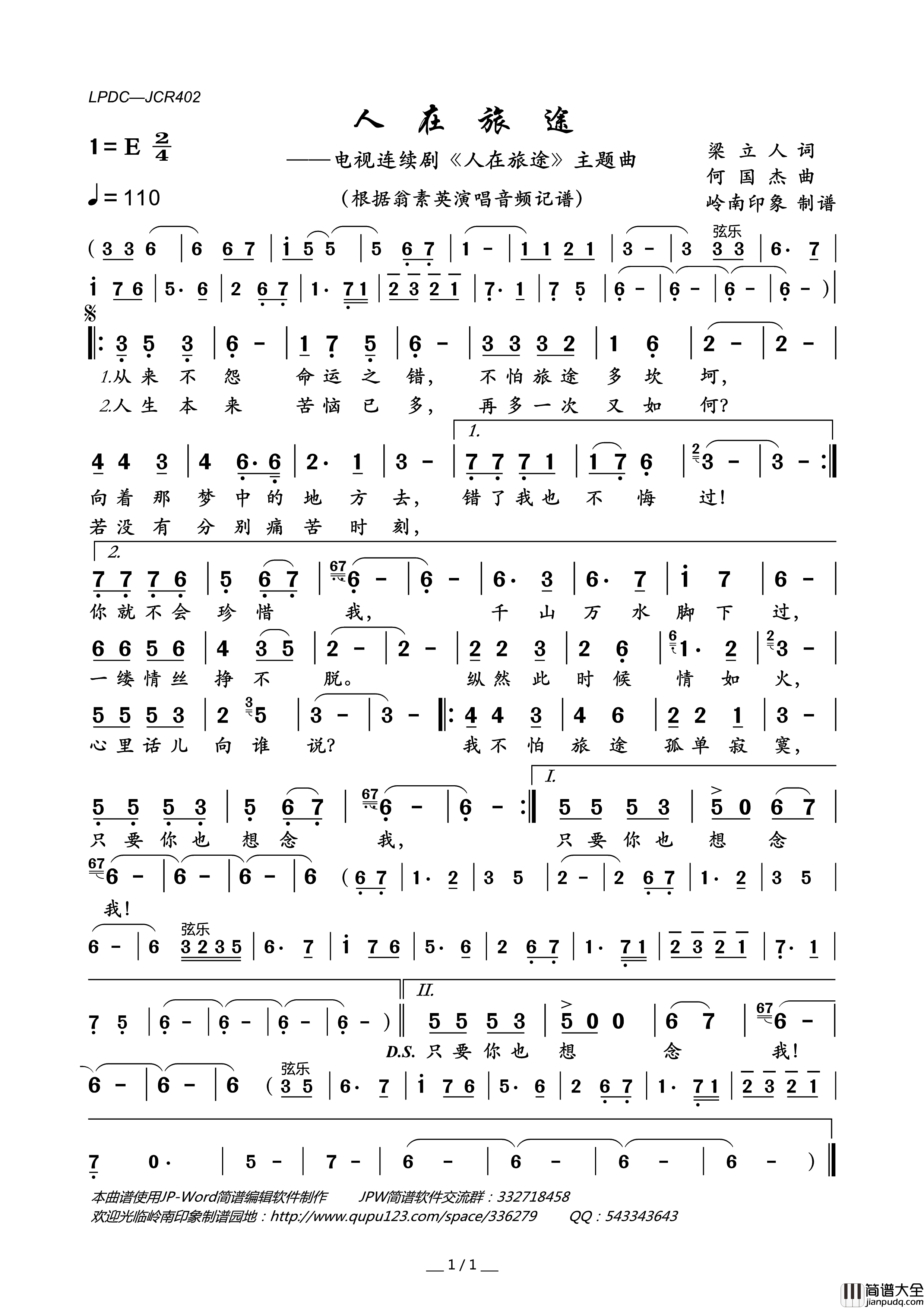 人在旅途（电视连续剧_人在旅途_主题曲）简谱_翁素英演唱_岭南印象制作曲谱