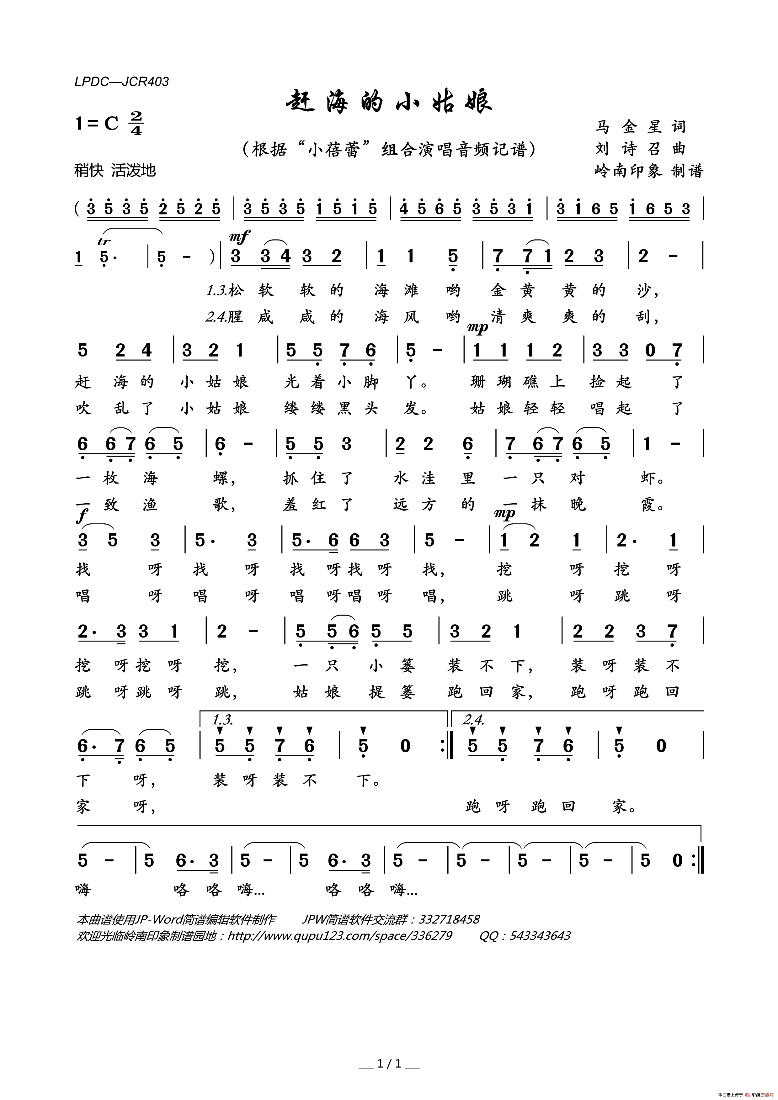 赶海的小姑娘简谱_“小蓓蕾”组合演唱_岭南印象制谱制作曲谱