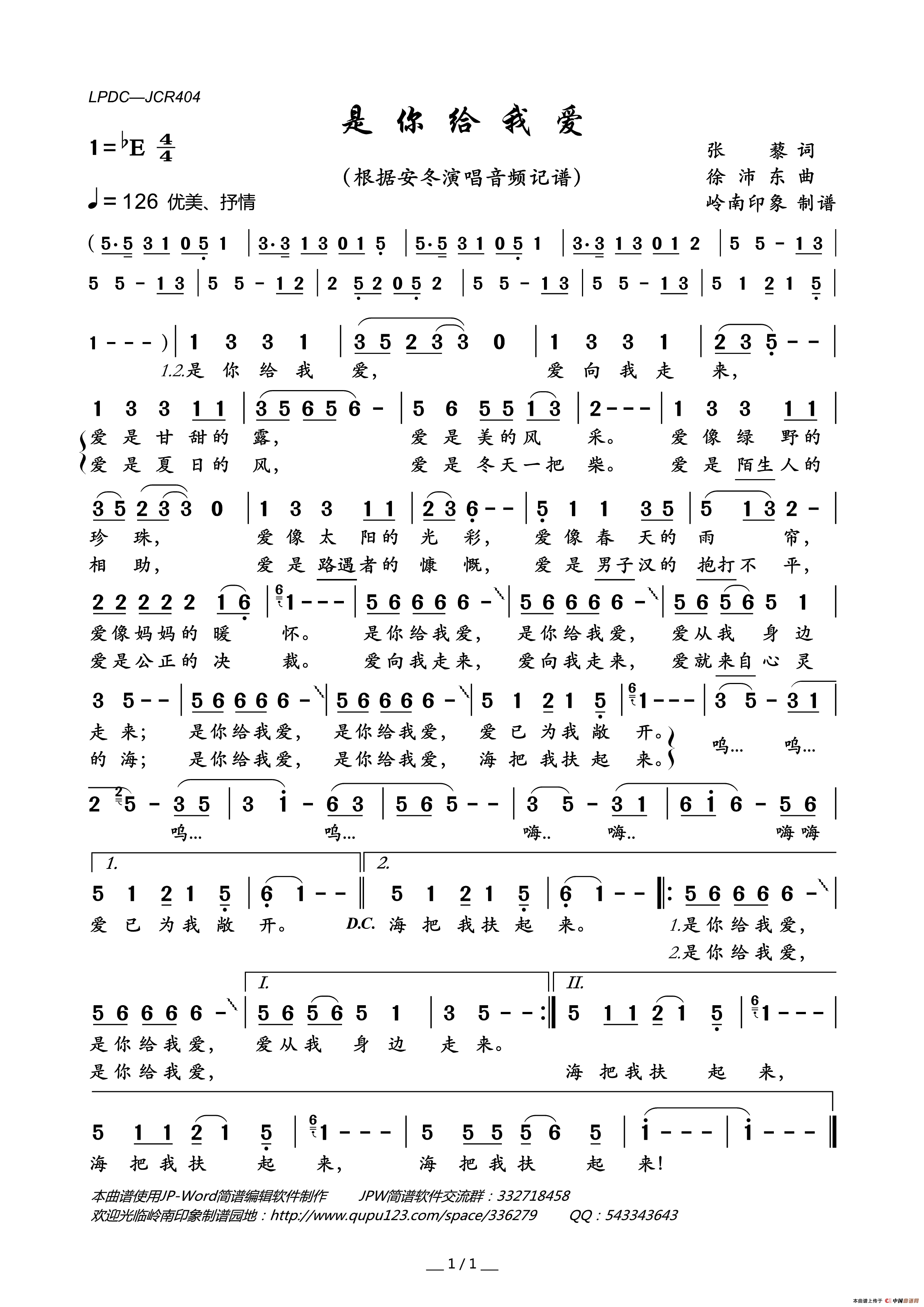 是你给我爱简谱_安冬演唱_岭南印象制谱制作曲谱