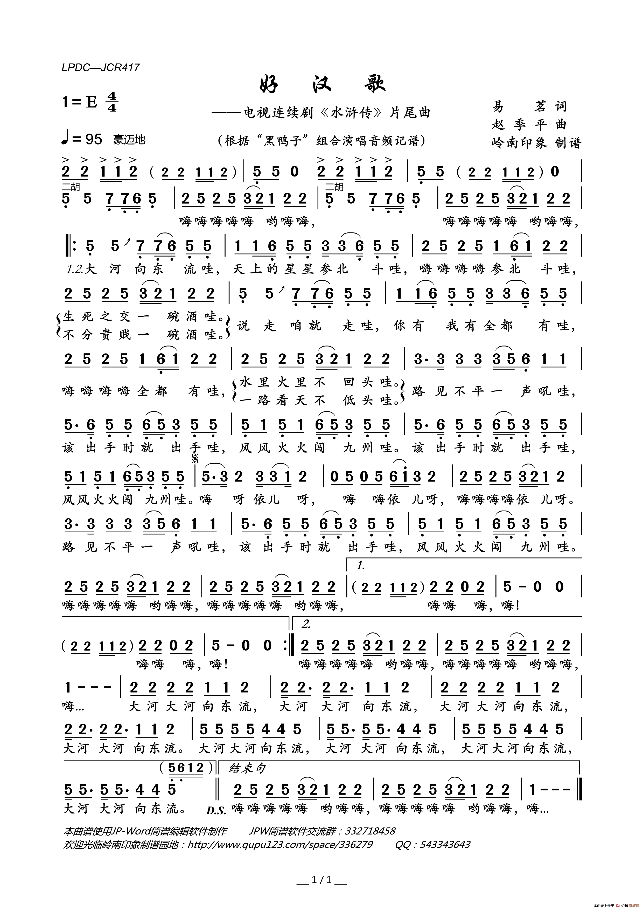 好汉歌（电视连续剧_水浒传_片尾曲）简谱_“黑鸭子”组合演唱_岭南印象制作曲谱