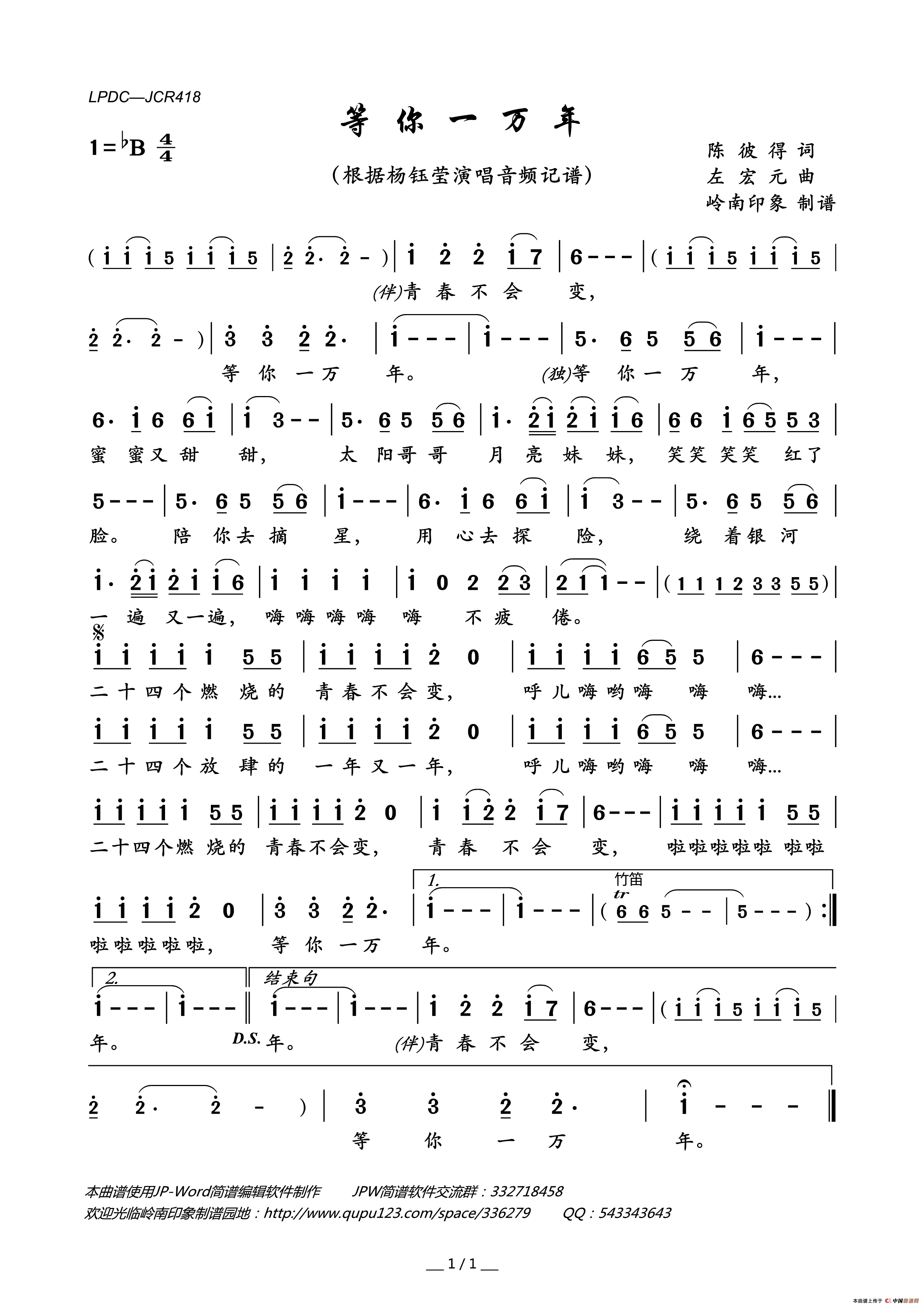 等你一万年简谱_杨钰莹演唱_岭南印象制作曲谱
