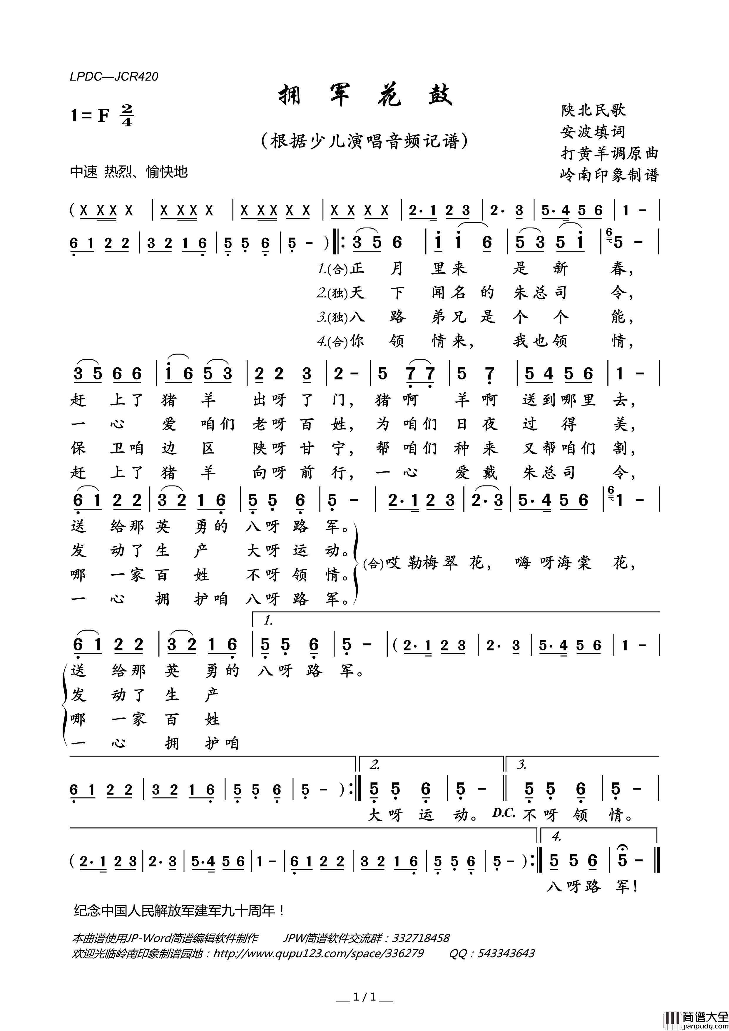拥军花鼓（陕北民歌、少儿合唱）简谱_演唱_岭南印象制作曲谱