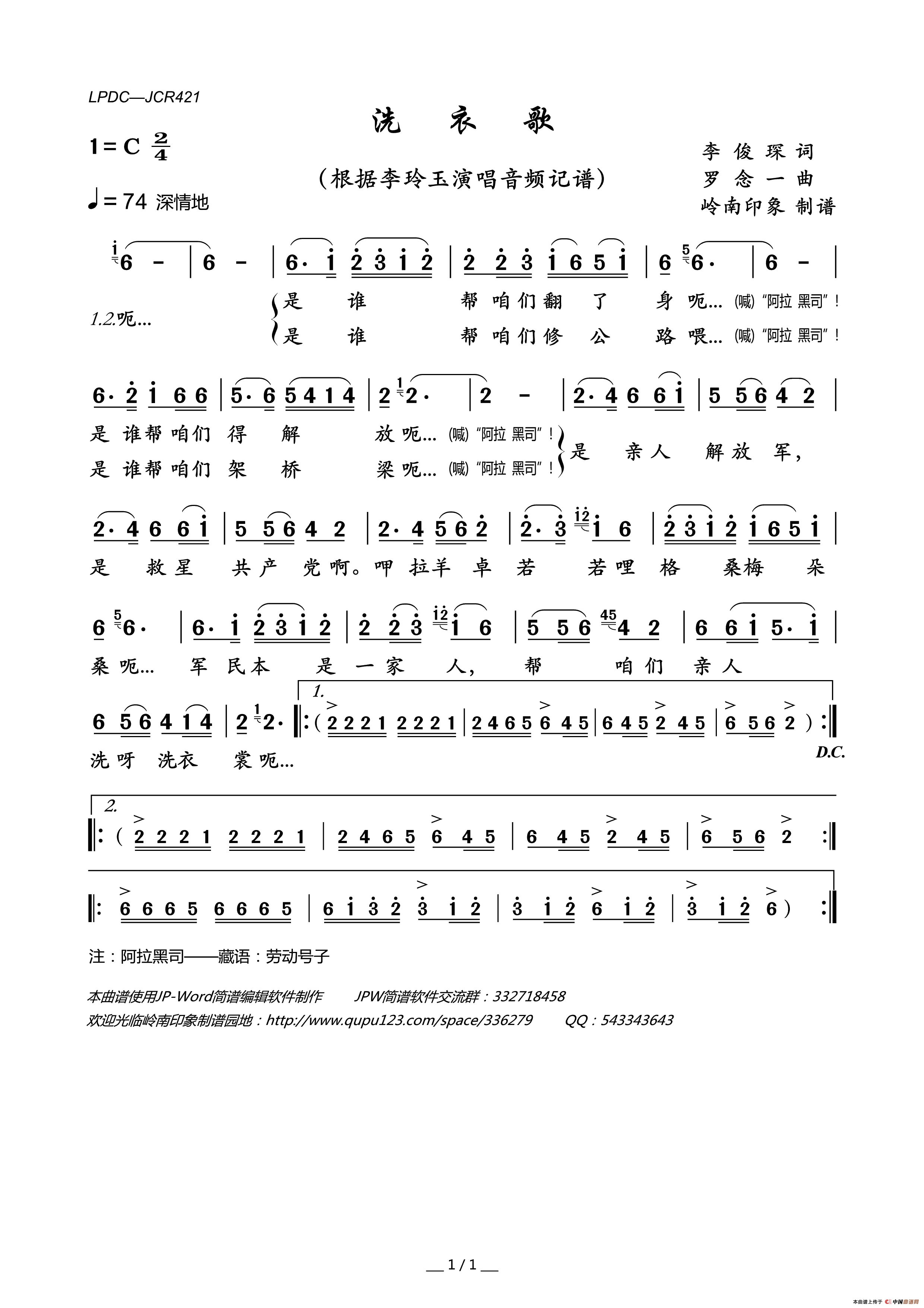 洗衣歌（李玲玉演唱版）简谱_李玲玉演唱_岭南印象制作曲谱
