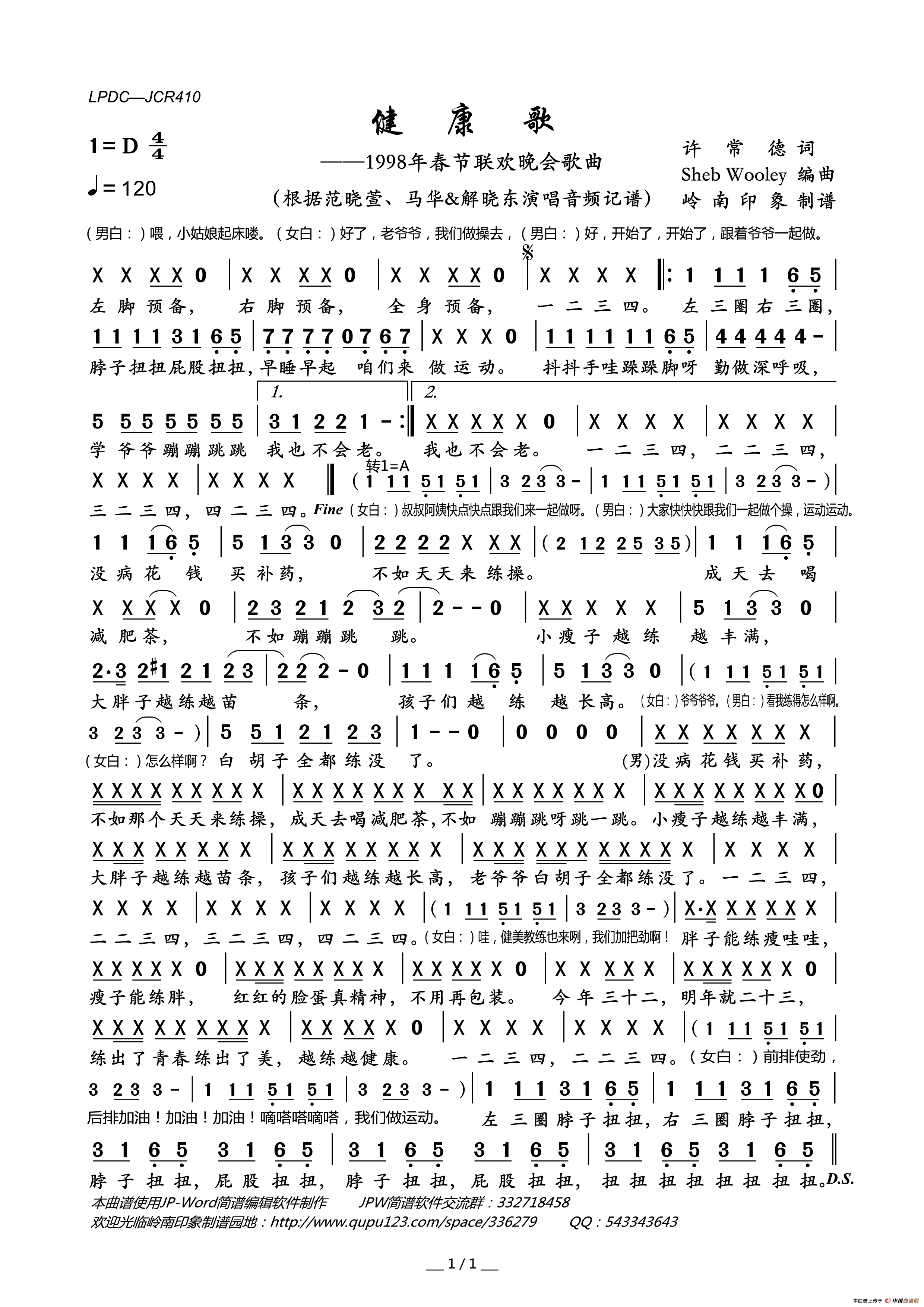 健康歌简谱_范晓萱、解晓东&马华演唱_岭南印象制谱制作曲谱