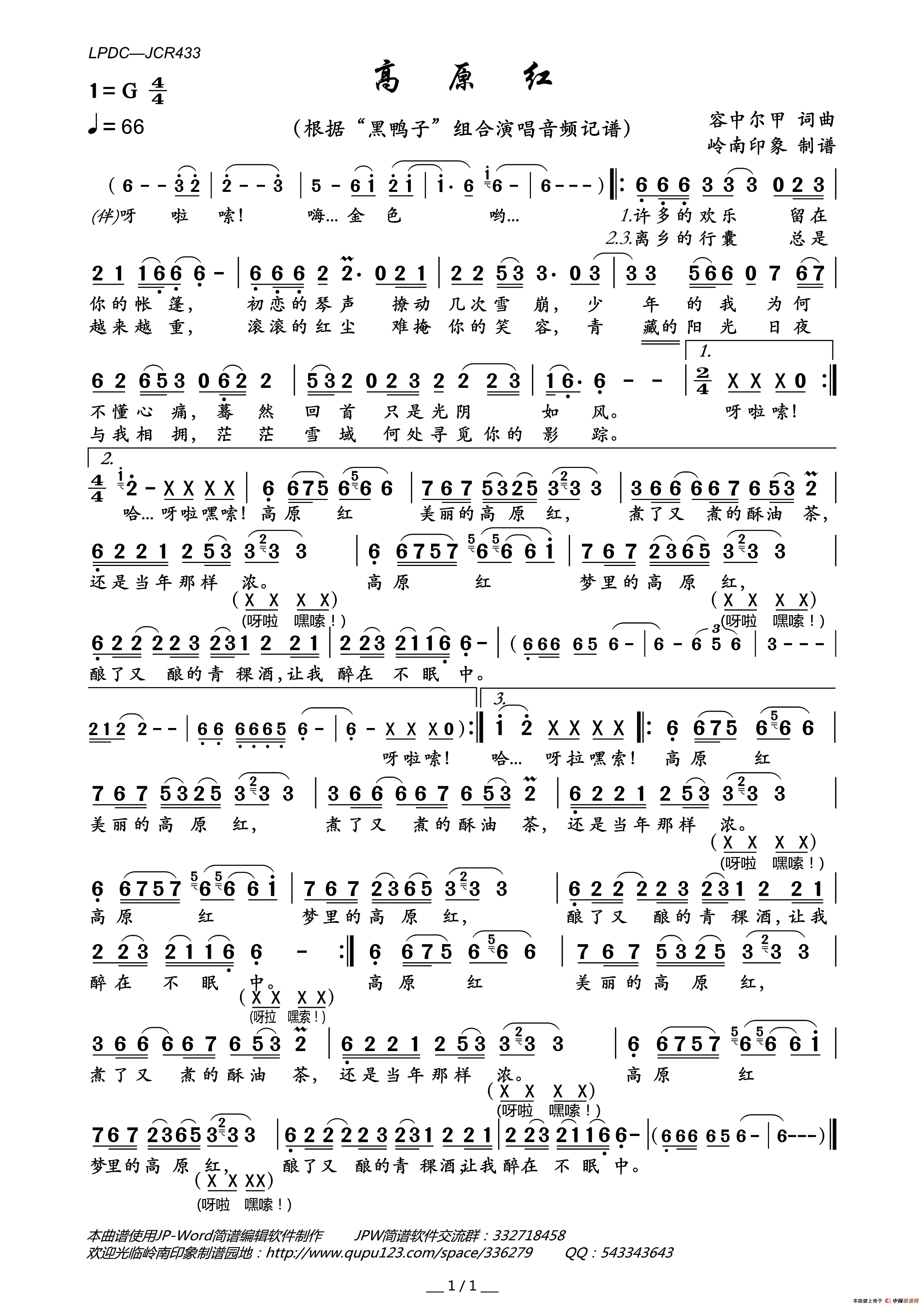 高原红简谱_“黑鸭子”组合演唱_岭南印象制作曲谱