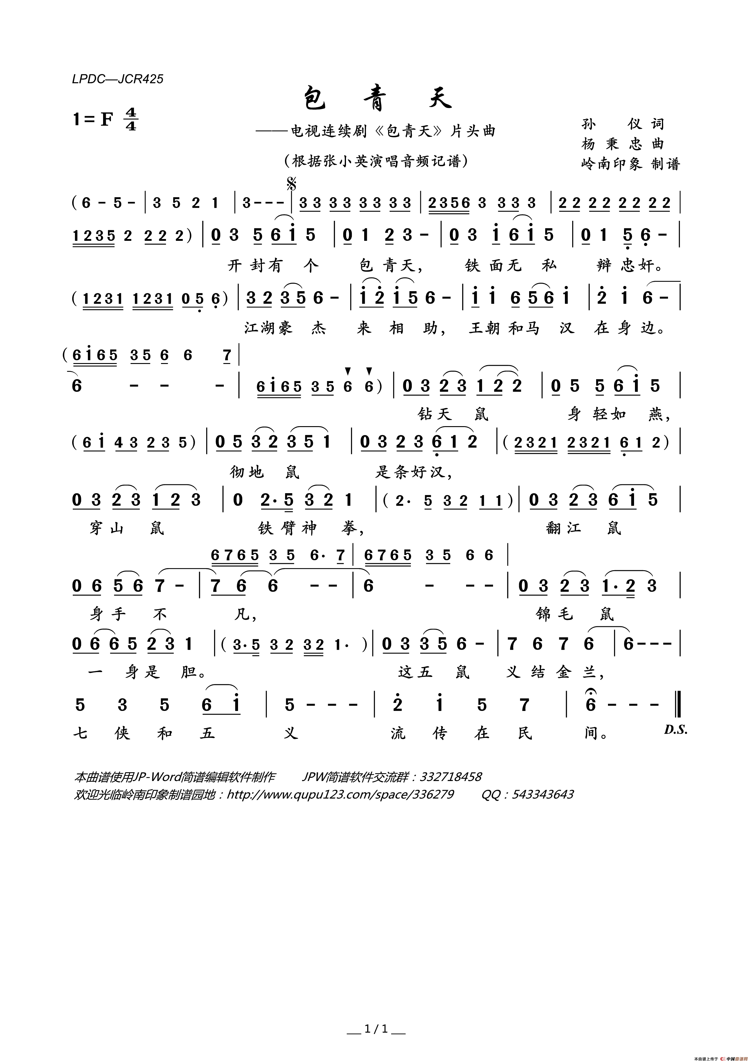 包青天（电视连续剧_包青天_片头曲）简谱_张小英演唱_岭南印象制作曲谱