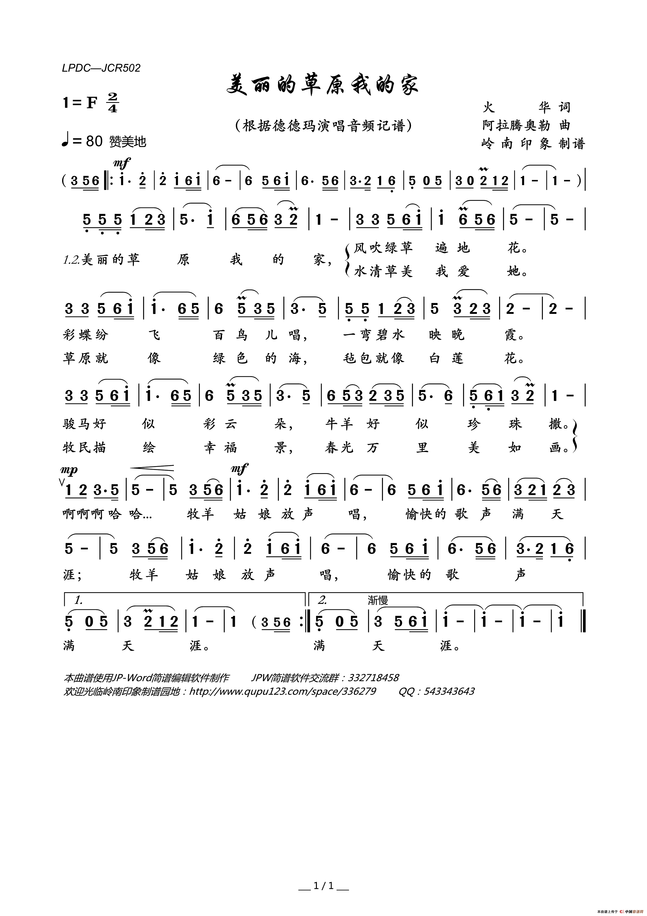 美丽的草原我的家简谱_德德玛演唱_岭南印象制作曲谱