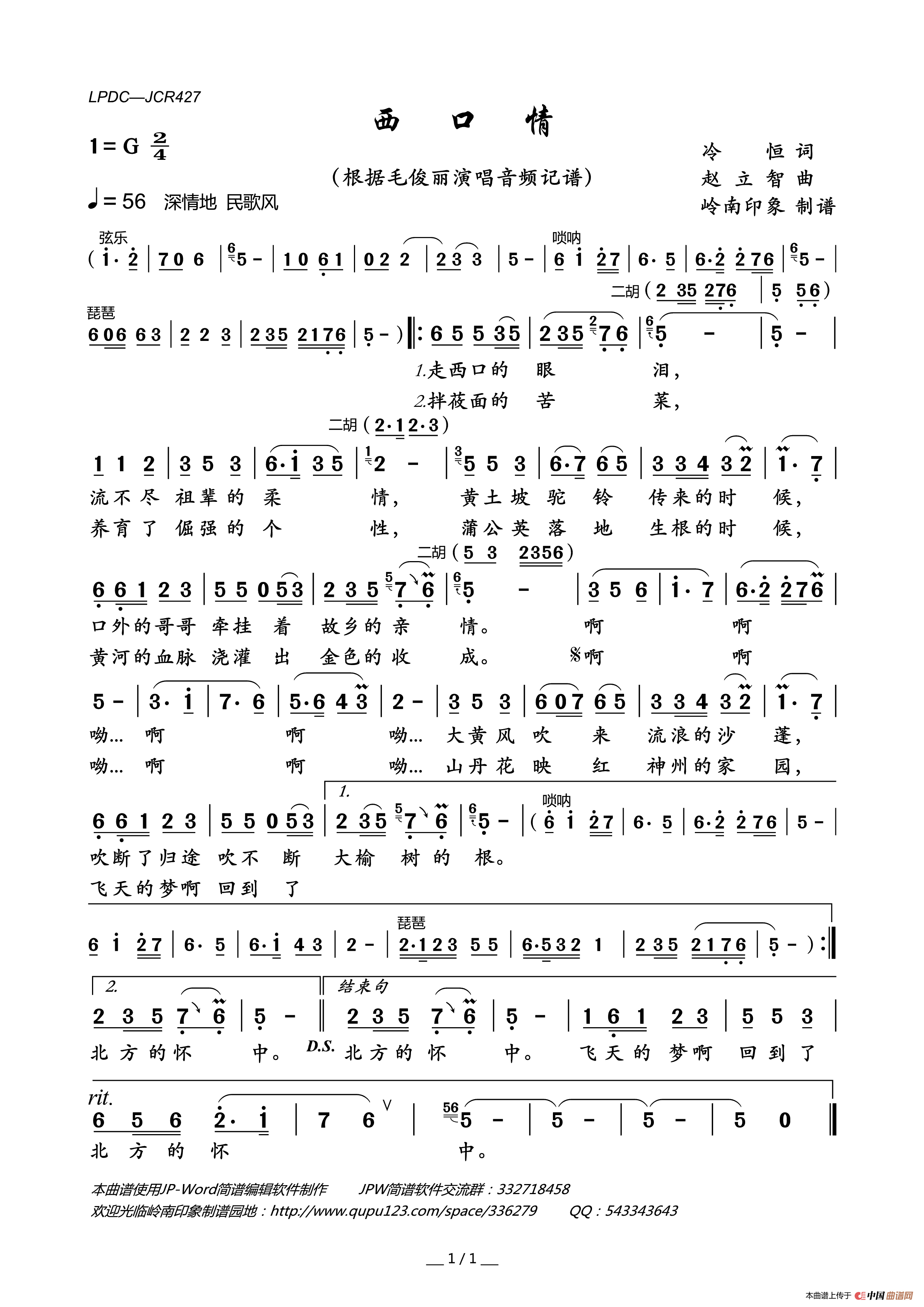 西口情简谱_毛俊丽演唱_岭南印象制作曲谱