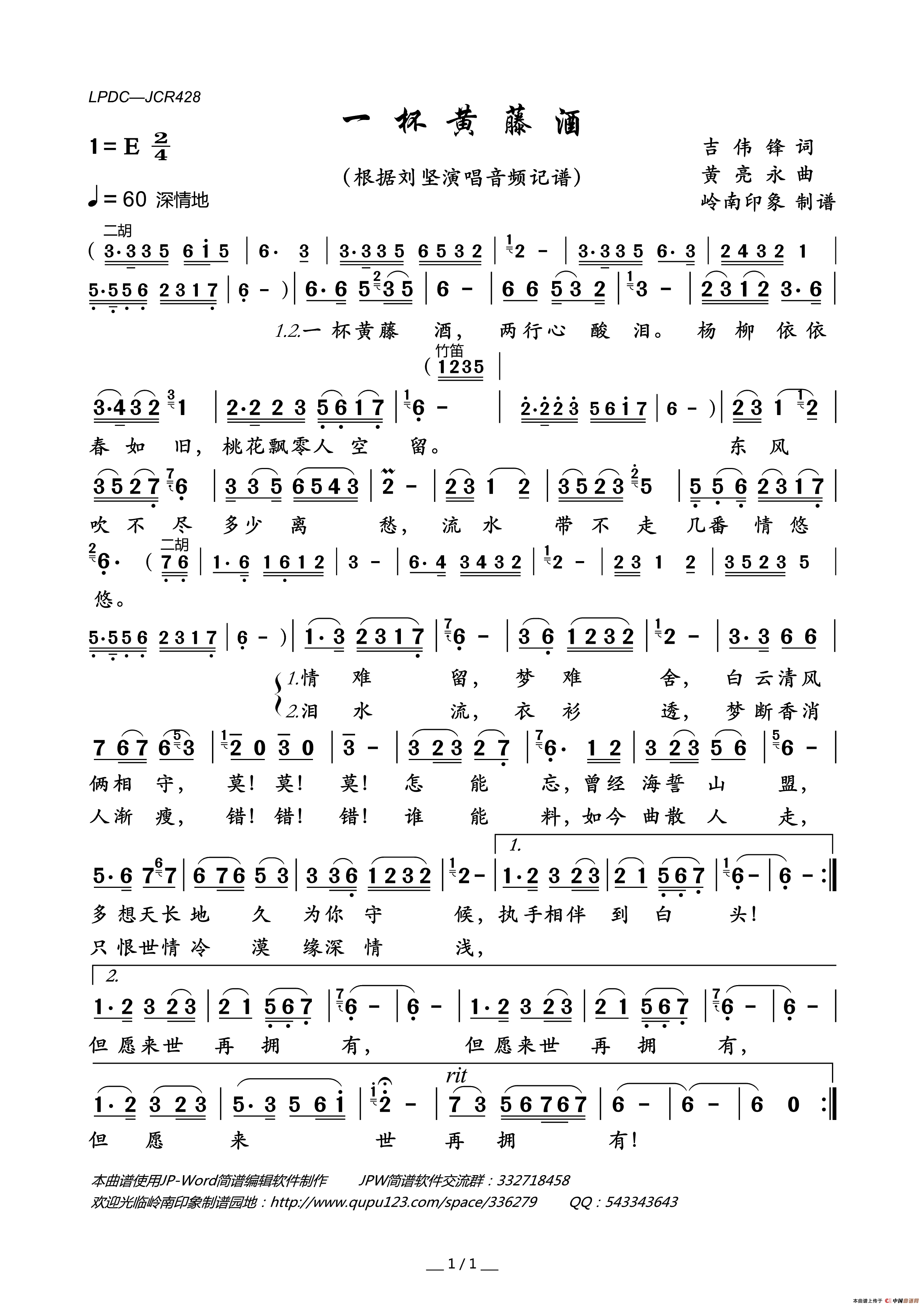 一杯黄藤酒简谱_刘坚演唱_岭南印象制谱制作曲谱