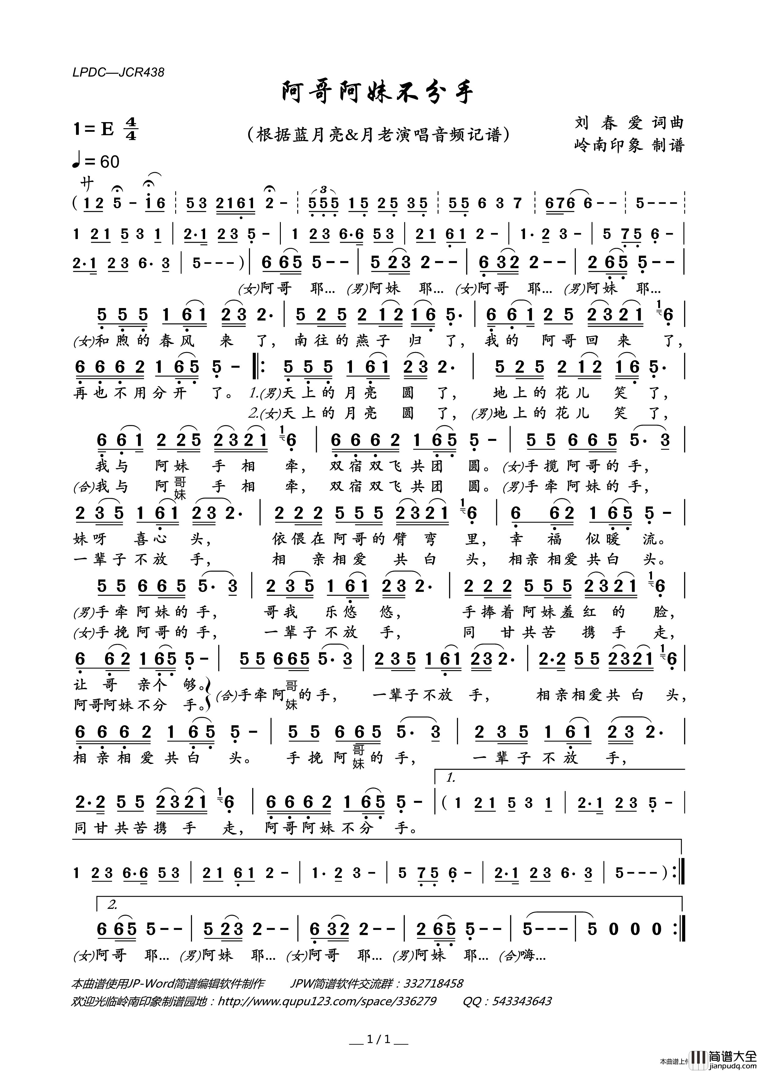 阿哥阿妹不分手简谱_蓝月亮&月老演唱_岭南印象制谱制作曲谱