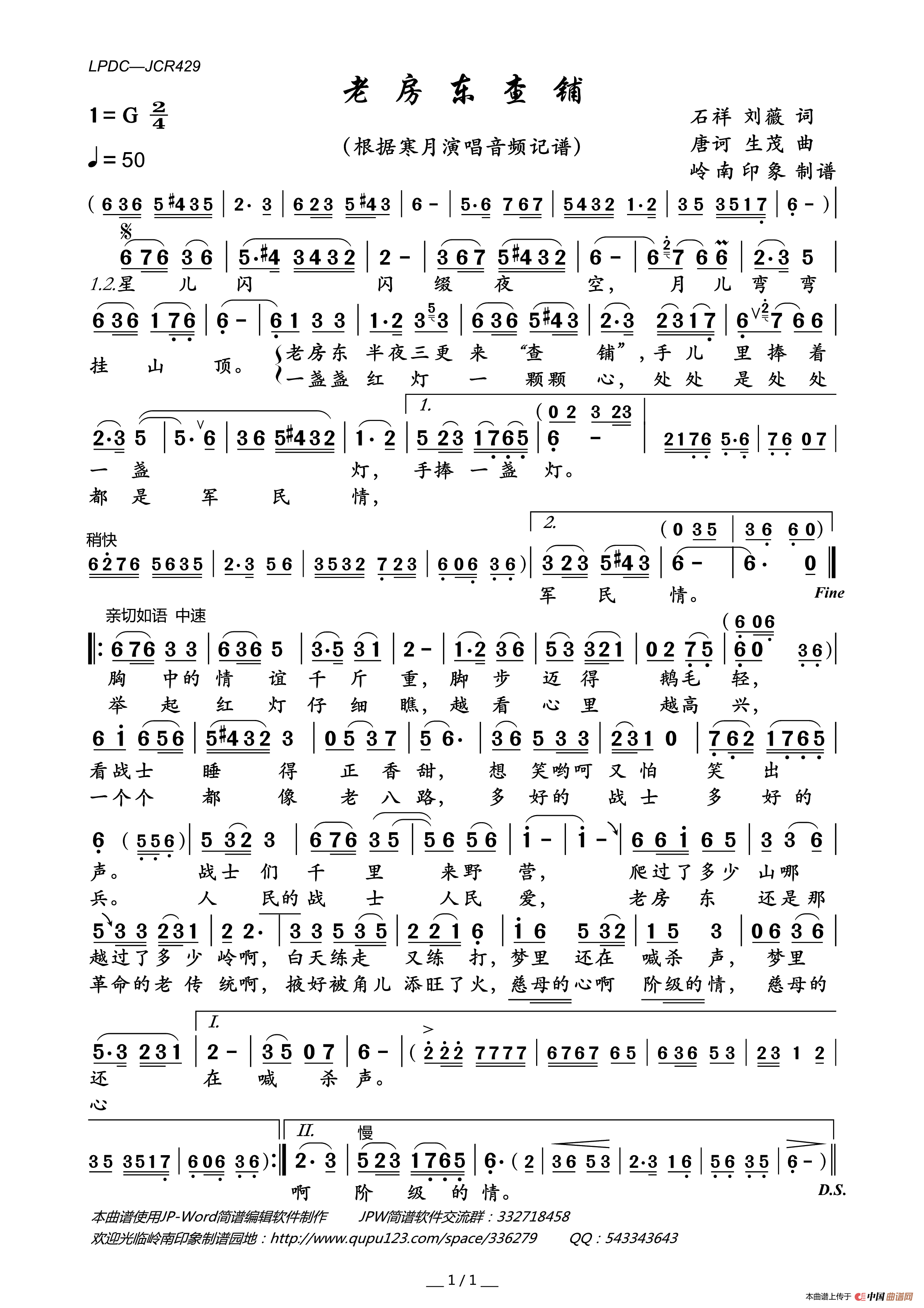 老房东查铺简谱_寒月演唱_岭南印象制作曲谱
