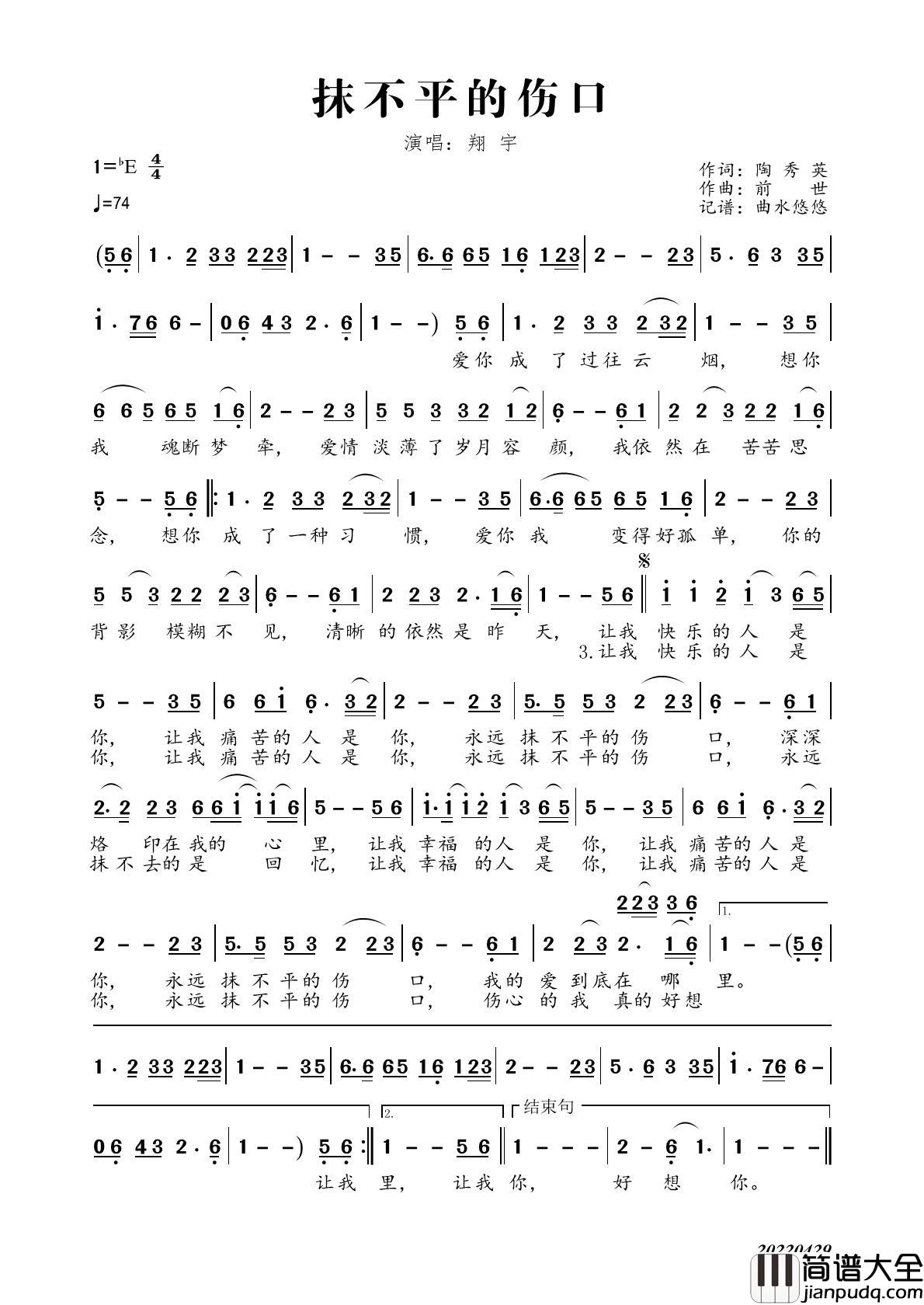 抹不平的伤口简谱_翔宇演唱_谱友曲水悠悠上传制作曲谱