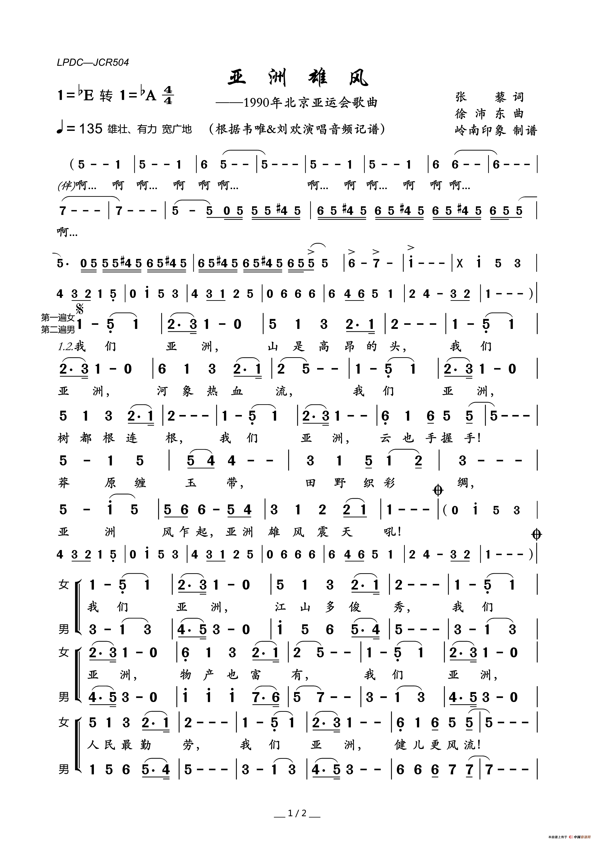 亚洲雄风简谱_韦唯&刘欢演唱_岭南印象制谱制作曲谱