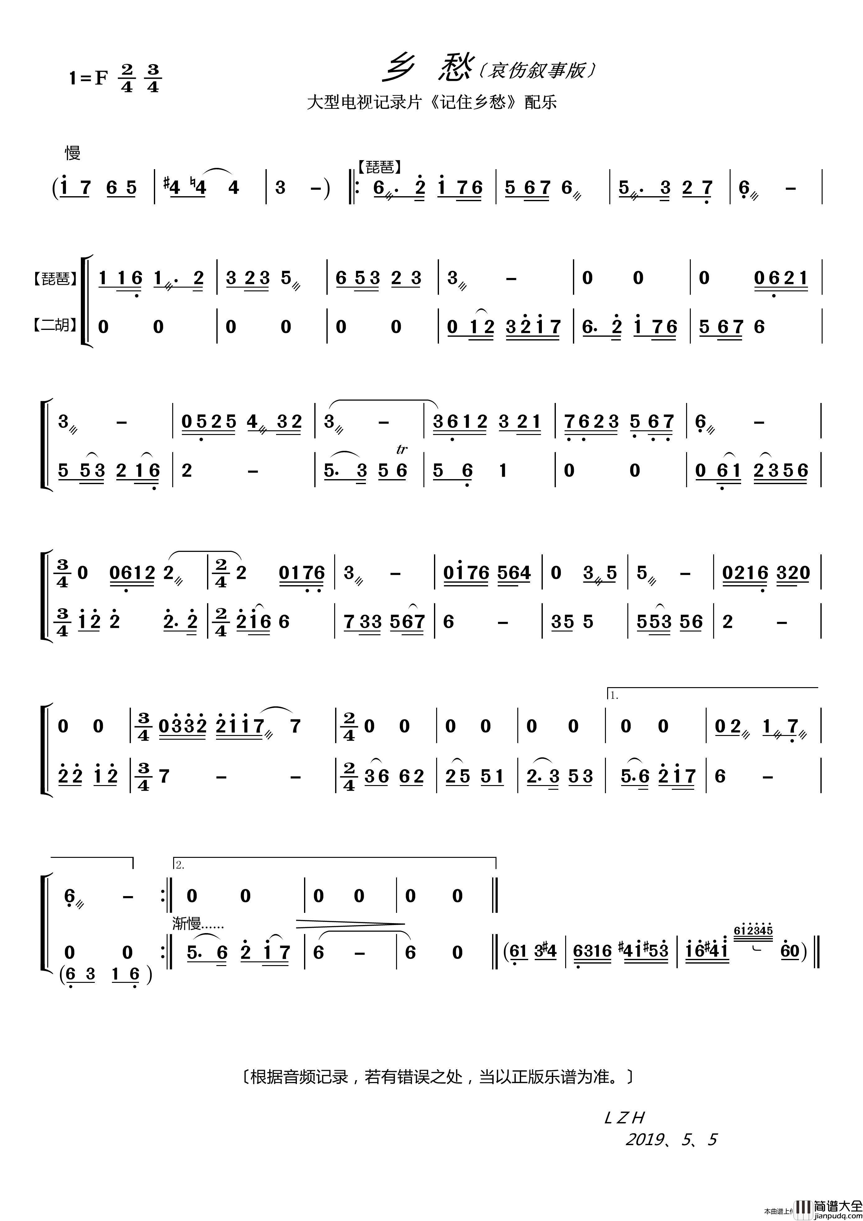 乡愁哀伤叙事版（大型电视记录片_记住乡愁_配乐）简谱_演唱_LZH5566制作曲谱