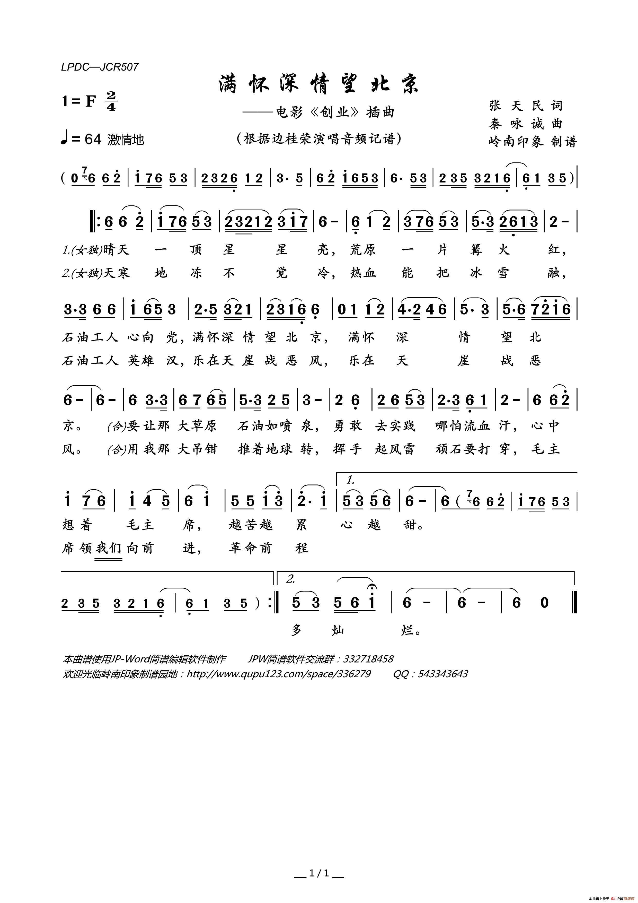 满怀深情望北京(电影_创业_插曲)简谱_边桂荣演唱_岭南印象制作曲谱