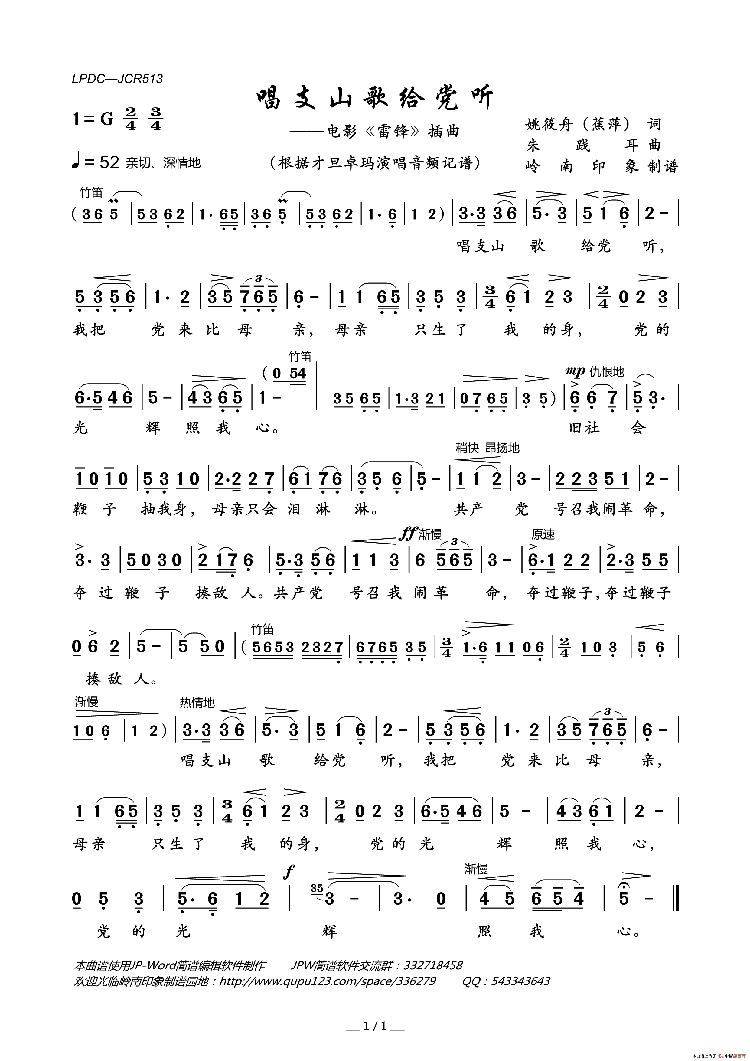 唱支山歌给党听（电影_雷锋_插曲）简谱_才旦卓玛演唱_岭南印象制作曲谱