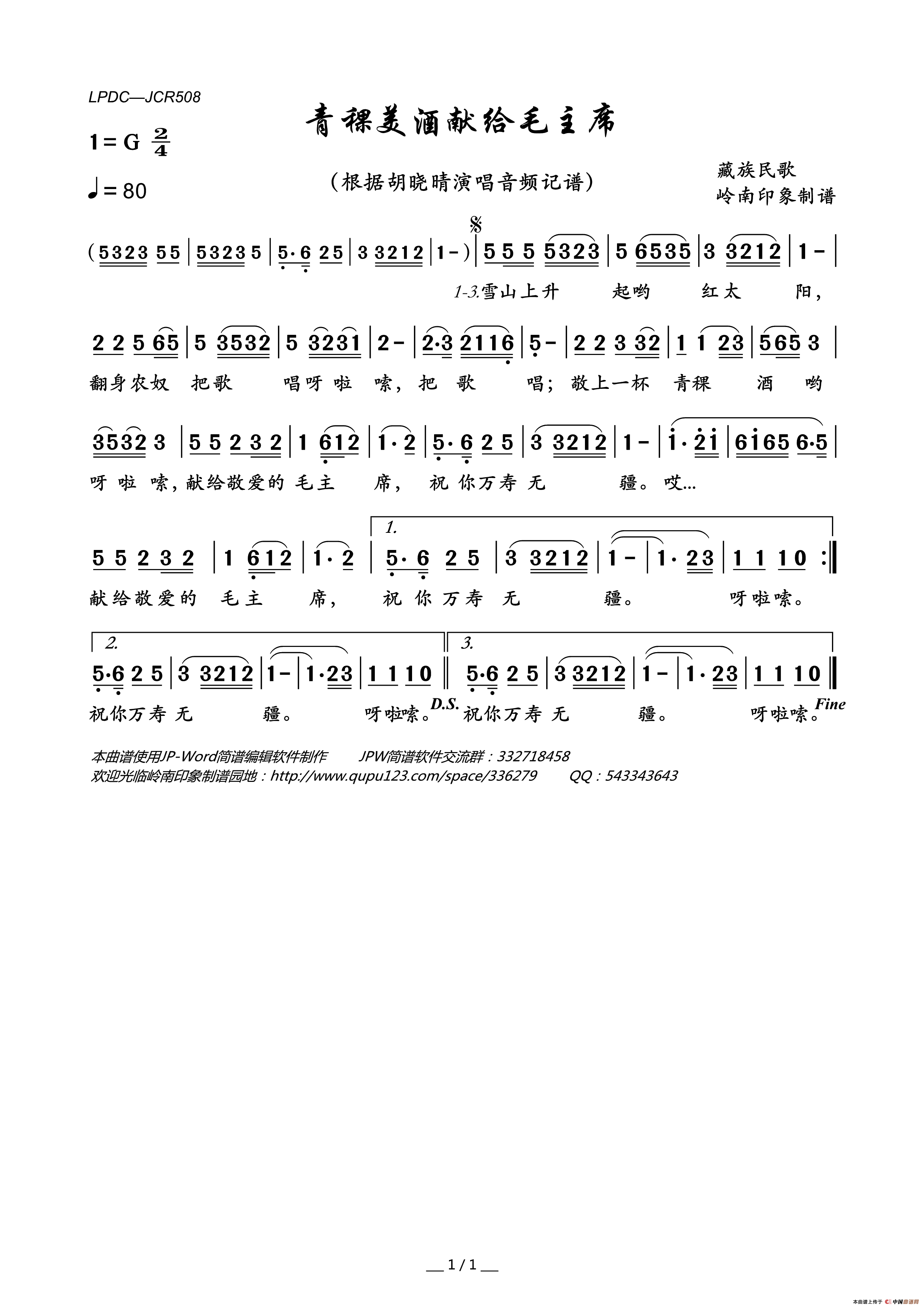 青稞美酒献给毛主席（藏族民歌）简谱_胡晓晴演唱_岭南印象制作曲谱