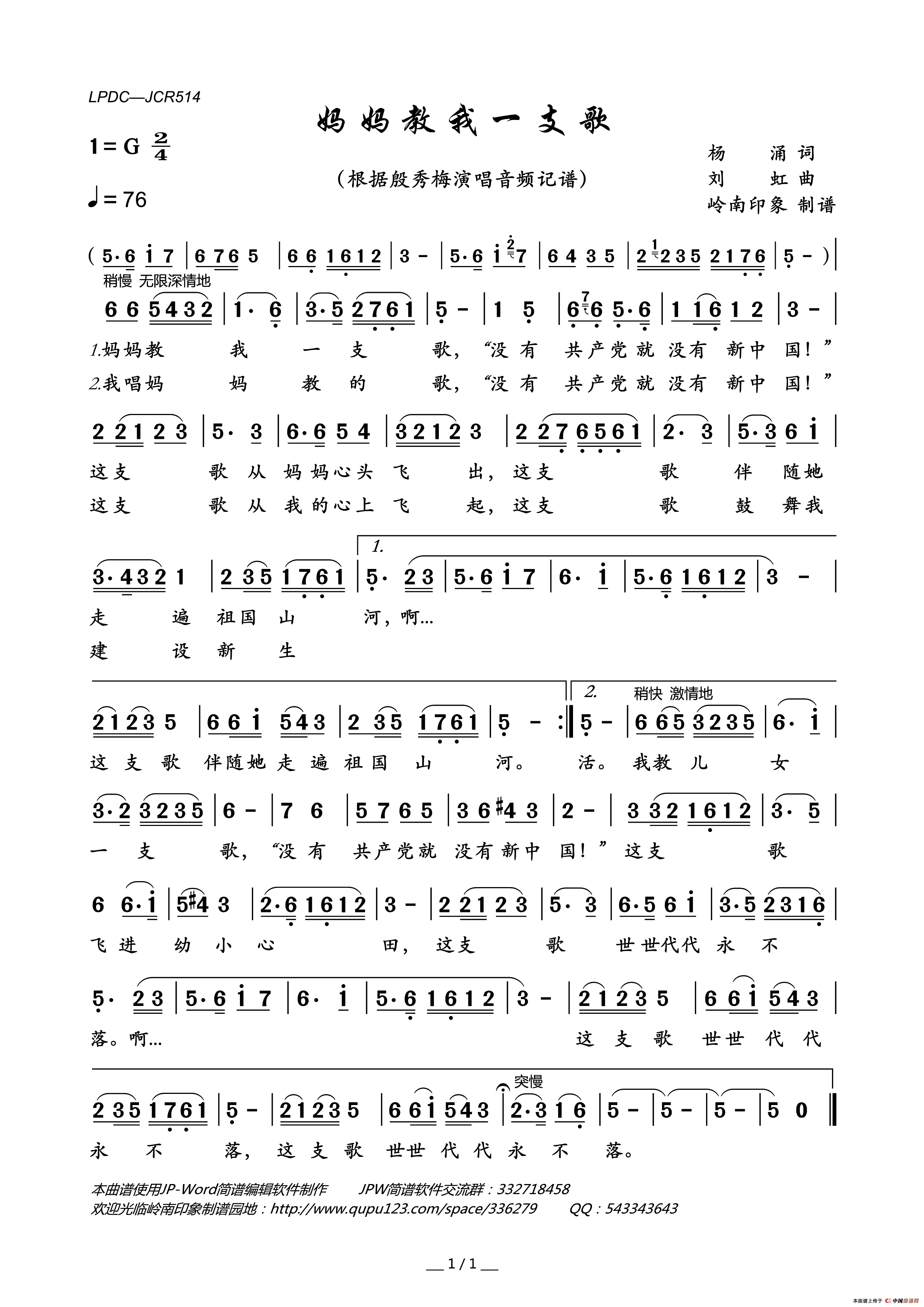 妈妈教我一支歌简谱_殷秀梅演唱_岭南印象制作曲谱