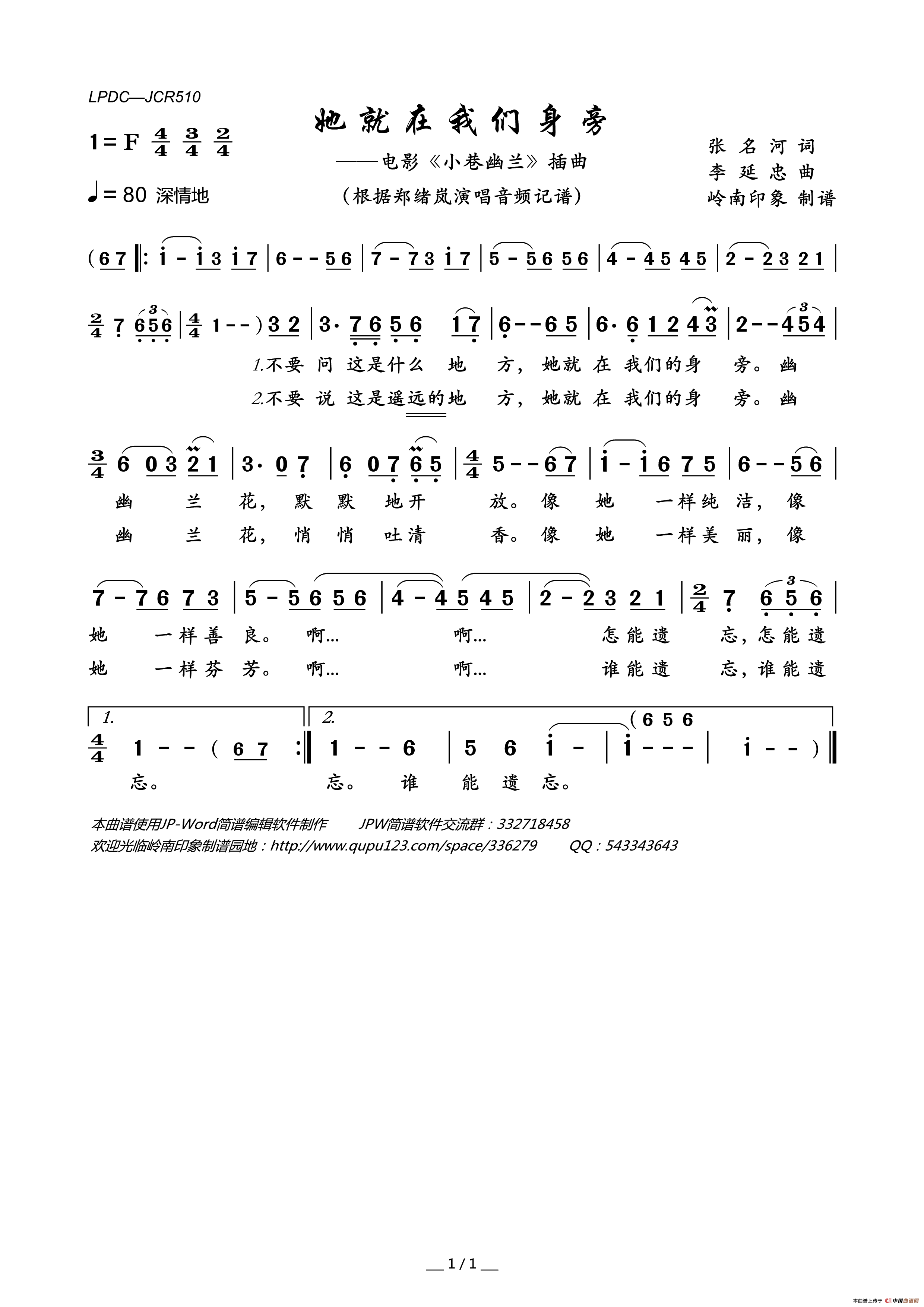 她就在我们身旁（电影_小巷幽兰_插曲）简谱_郑绪岚演唱_岭南印象制作曲谱