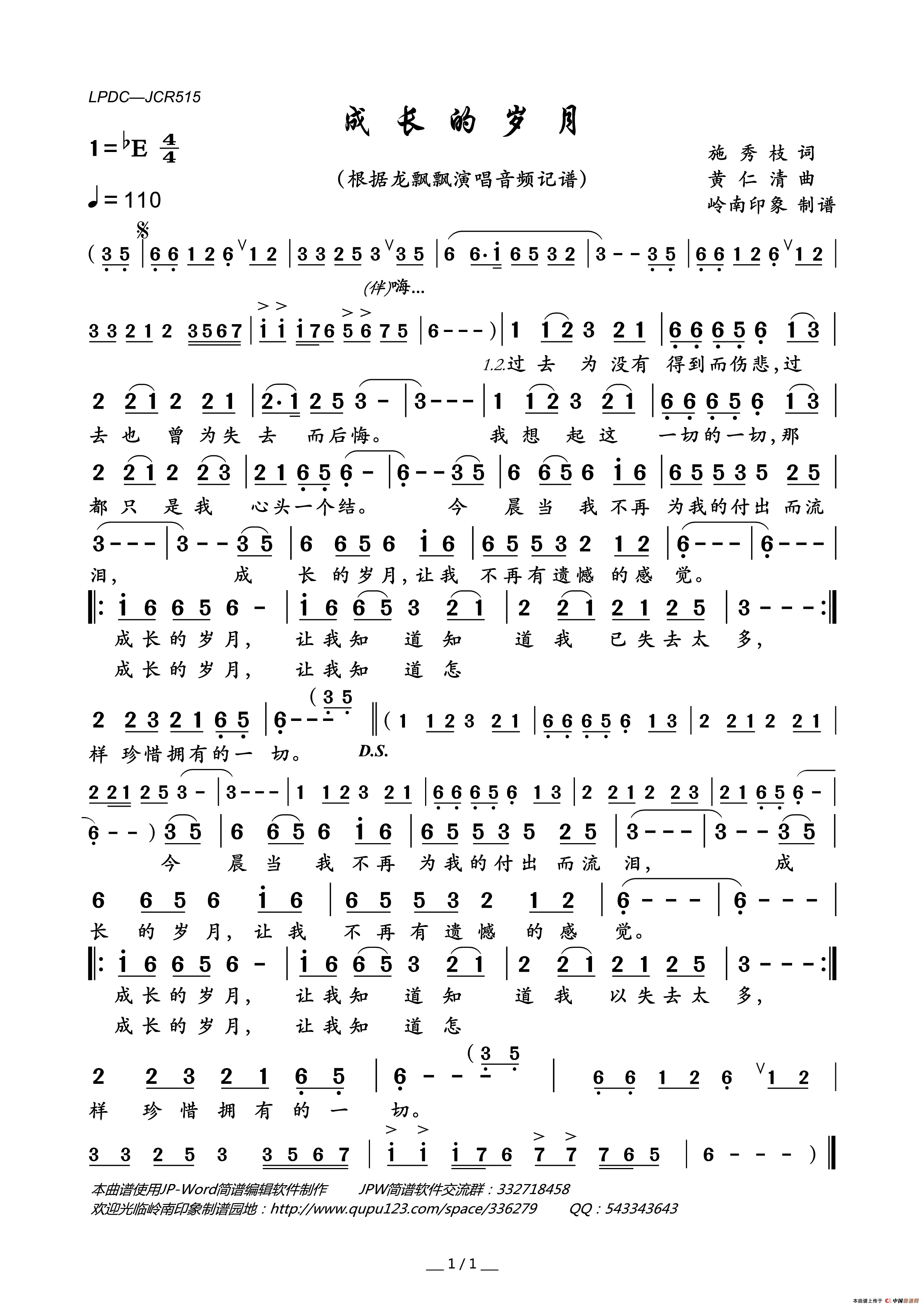 成长的岁月简谱_龙飘飘演唱_岭南印象制作曲谱