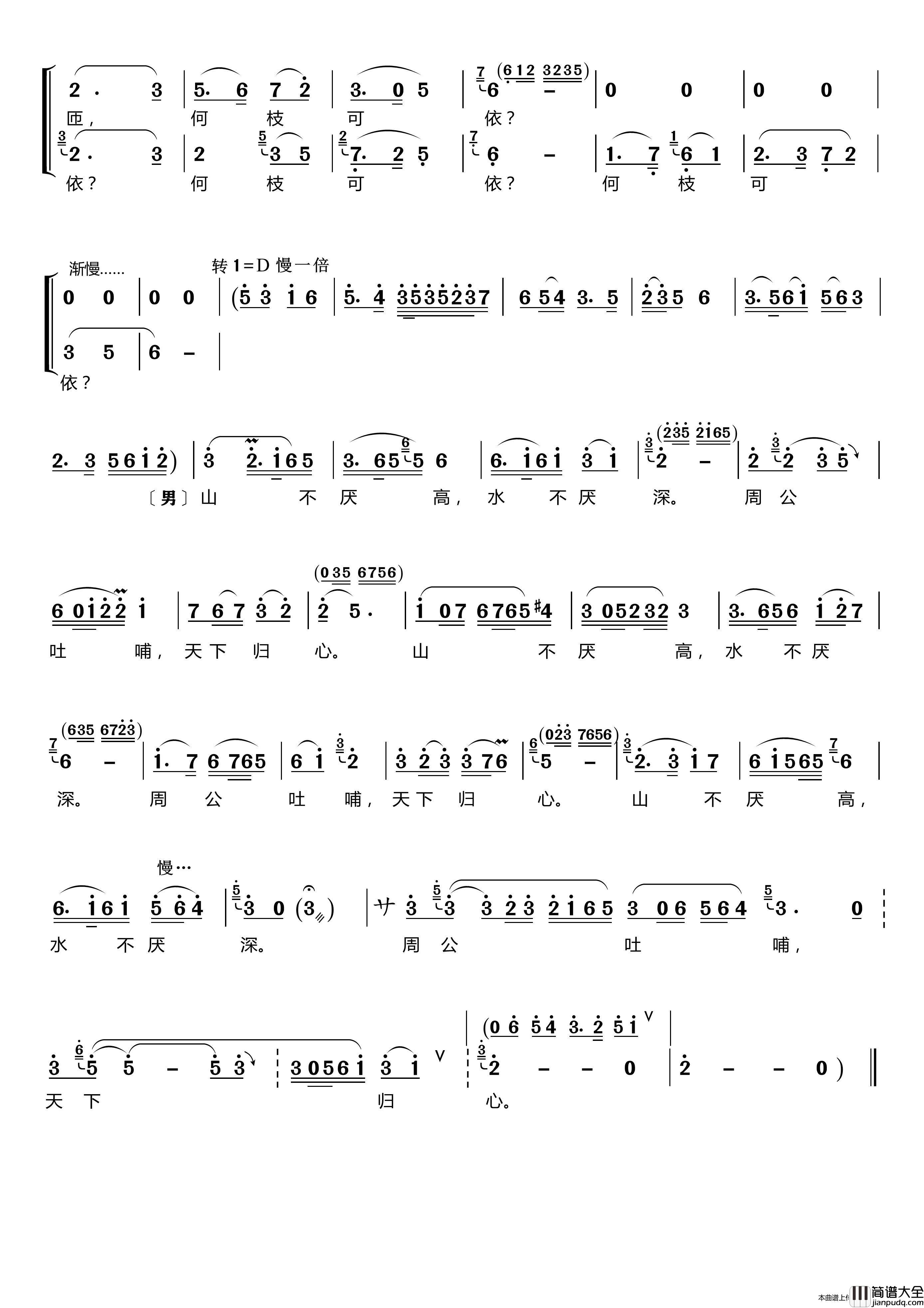 短歌行（男女声二重唱）简谱_郑赟程卫兵演唱_根据mp3录制制作曲谱