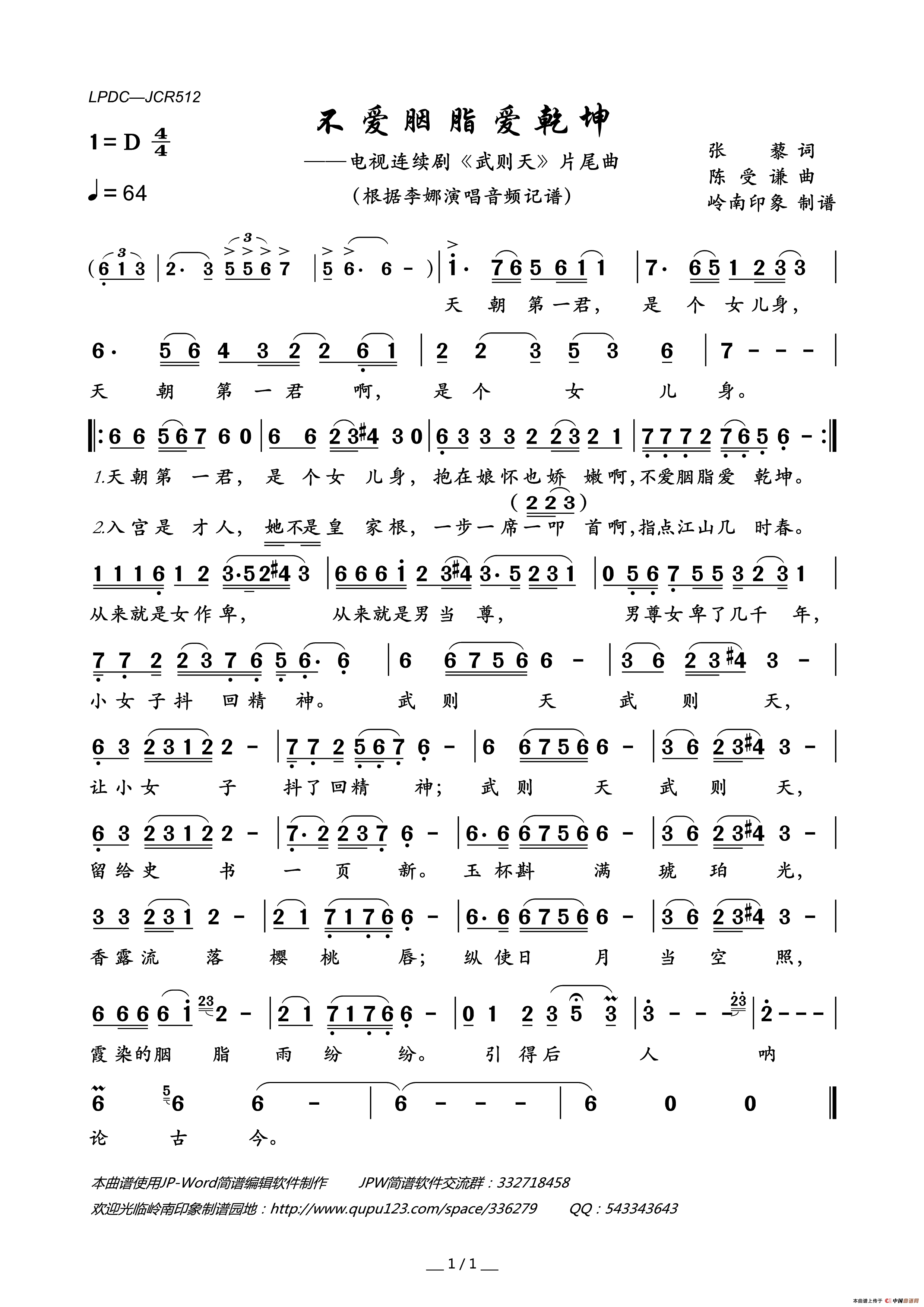 不爱胭脂爱乾坤（电视连续剧_武则天_片尾曲）简谱_李娜演唱_岭南印象制作曲谱