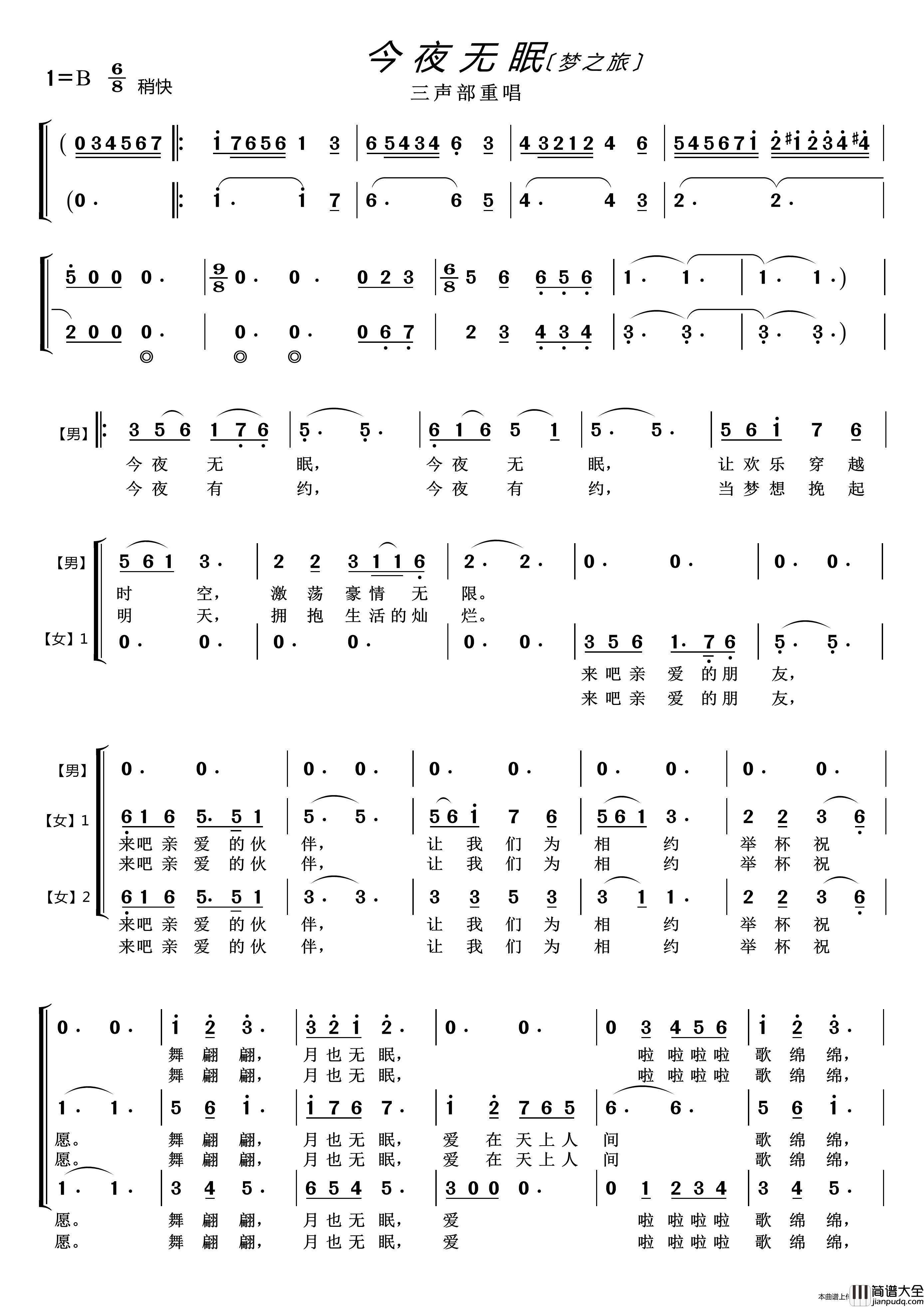 今夜无眠〔梦之旅〕(男女三声部重唱)简谱_梦之旅组合演唱_LZH5566制作曲谱