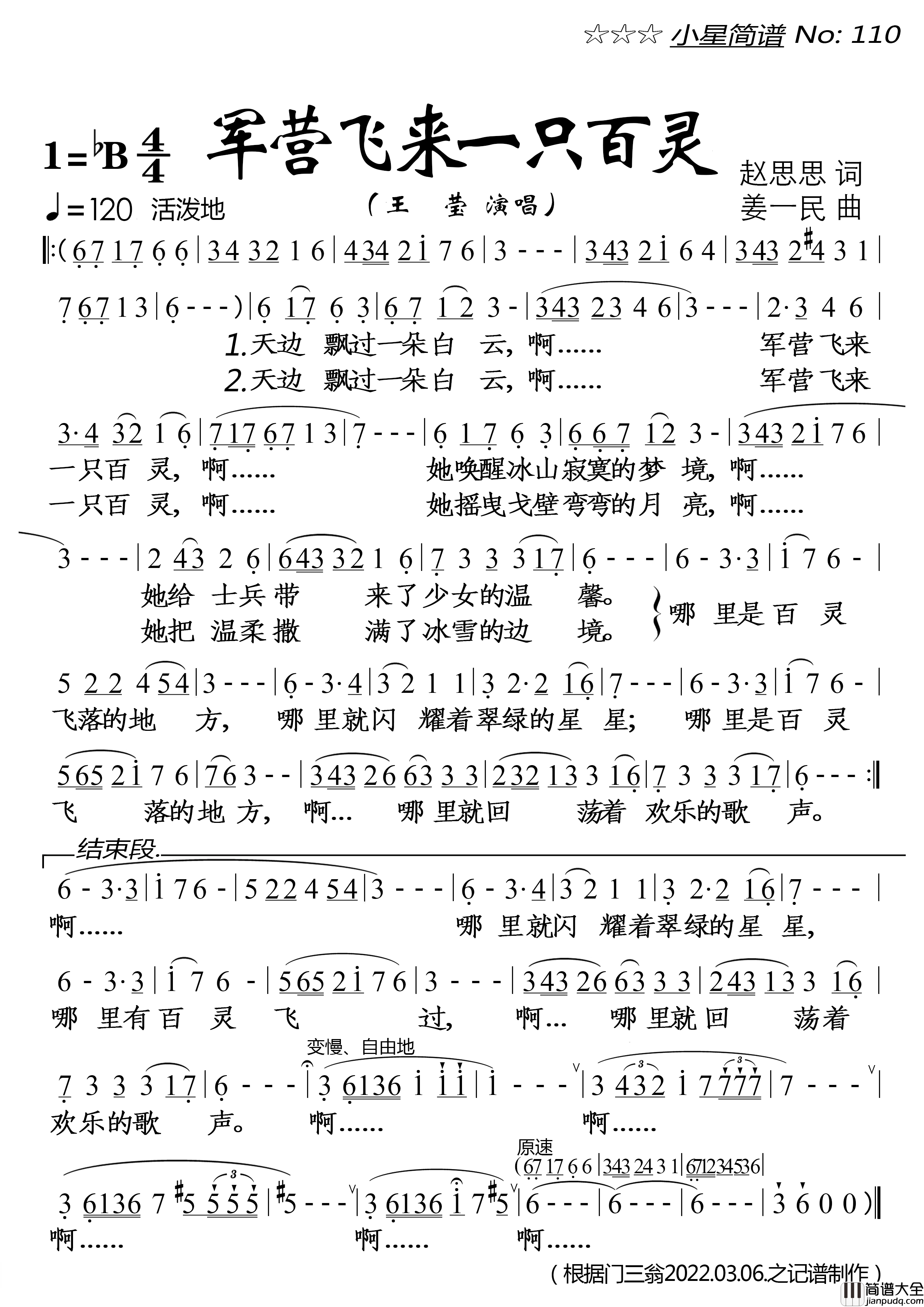 军营飞来一只百灵(大字单页)简谱_王莹演唱_落红制作曲谱