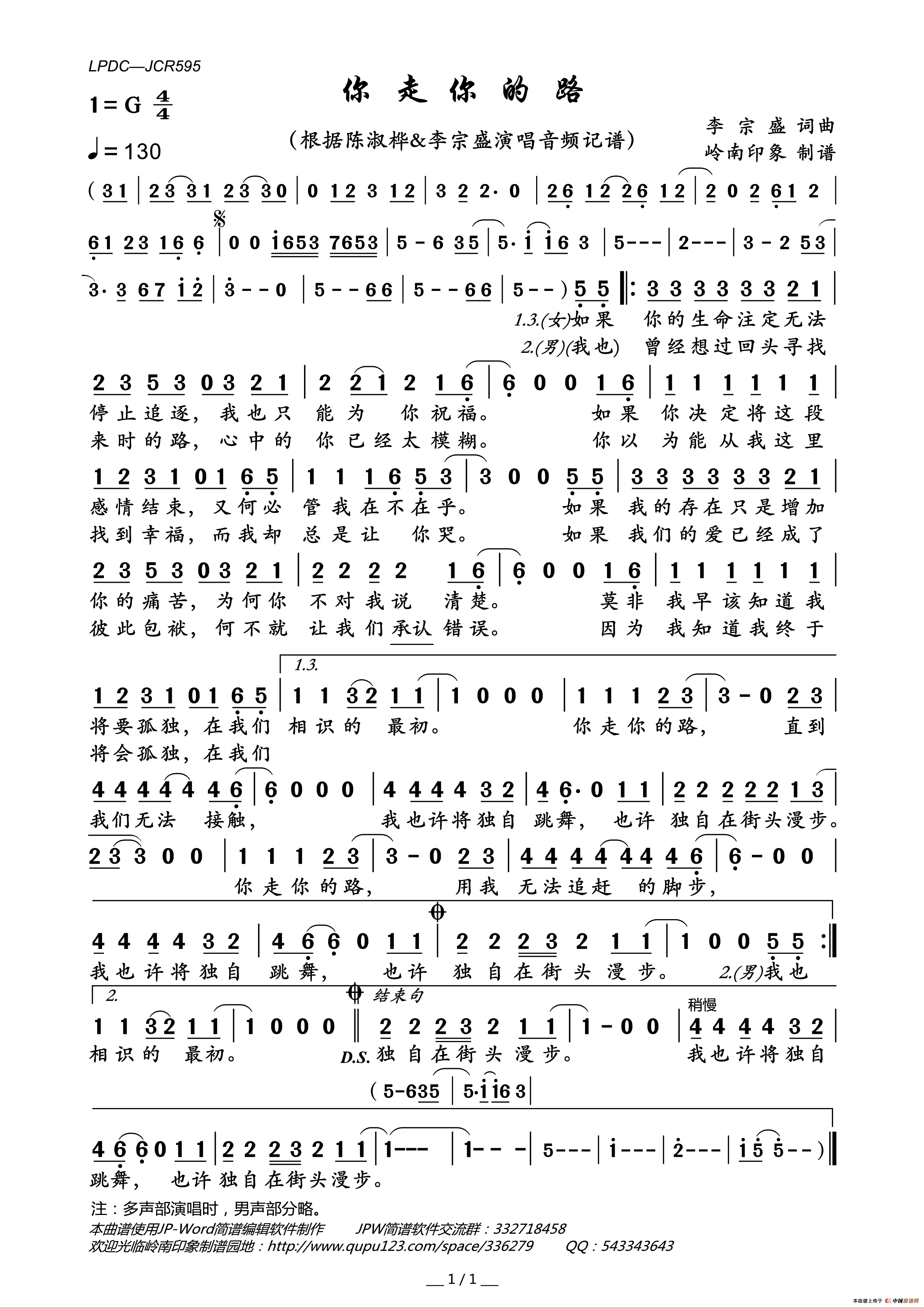 你走你的路简谱_陈淑桦&李宗盛演唱_岭南印象制谱制作曲谱