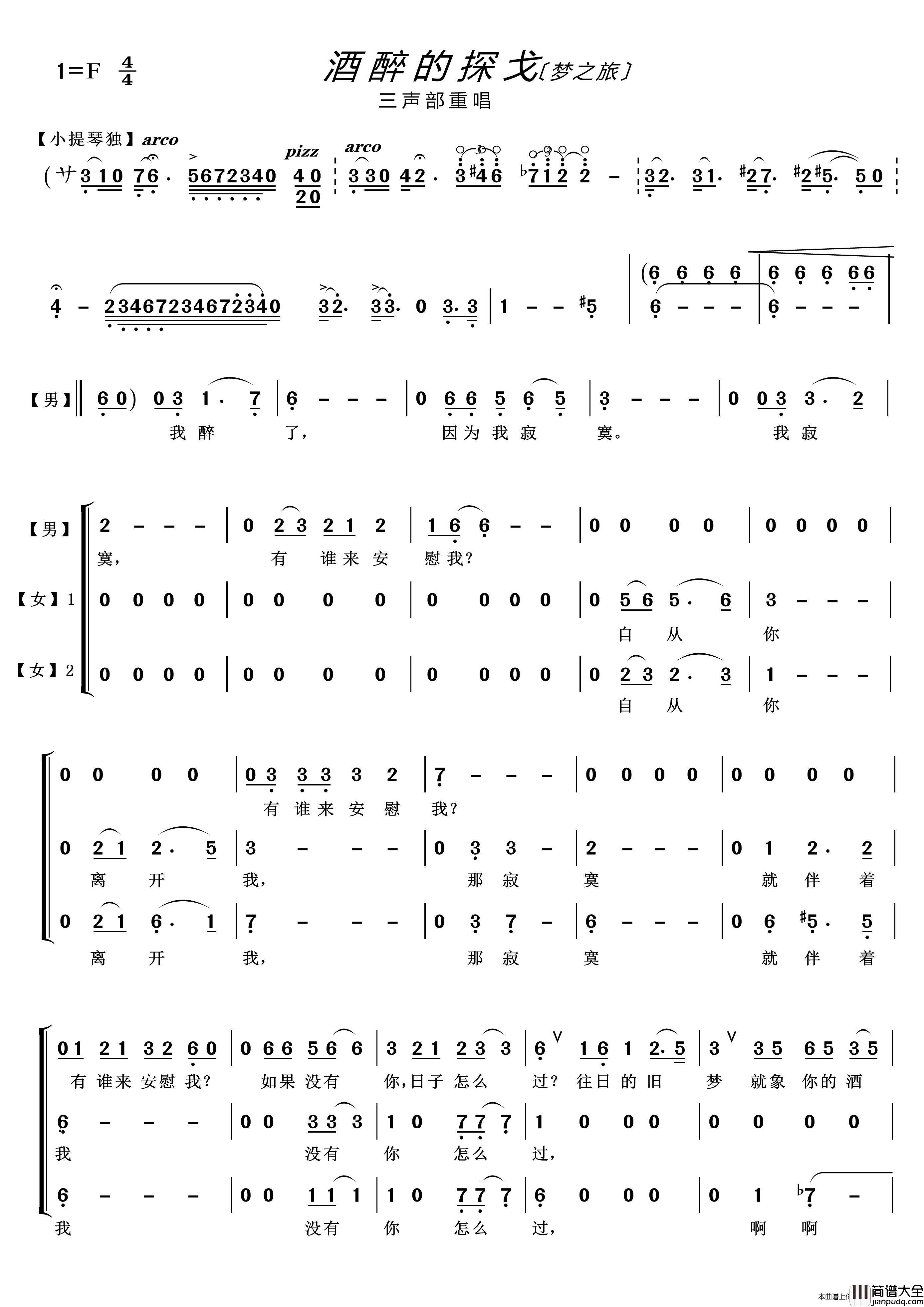醉酒的探戈（梦之旅三声部重唱）简谱_梦之旅组合演唱_LZH5566制作曲谱