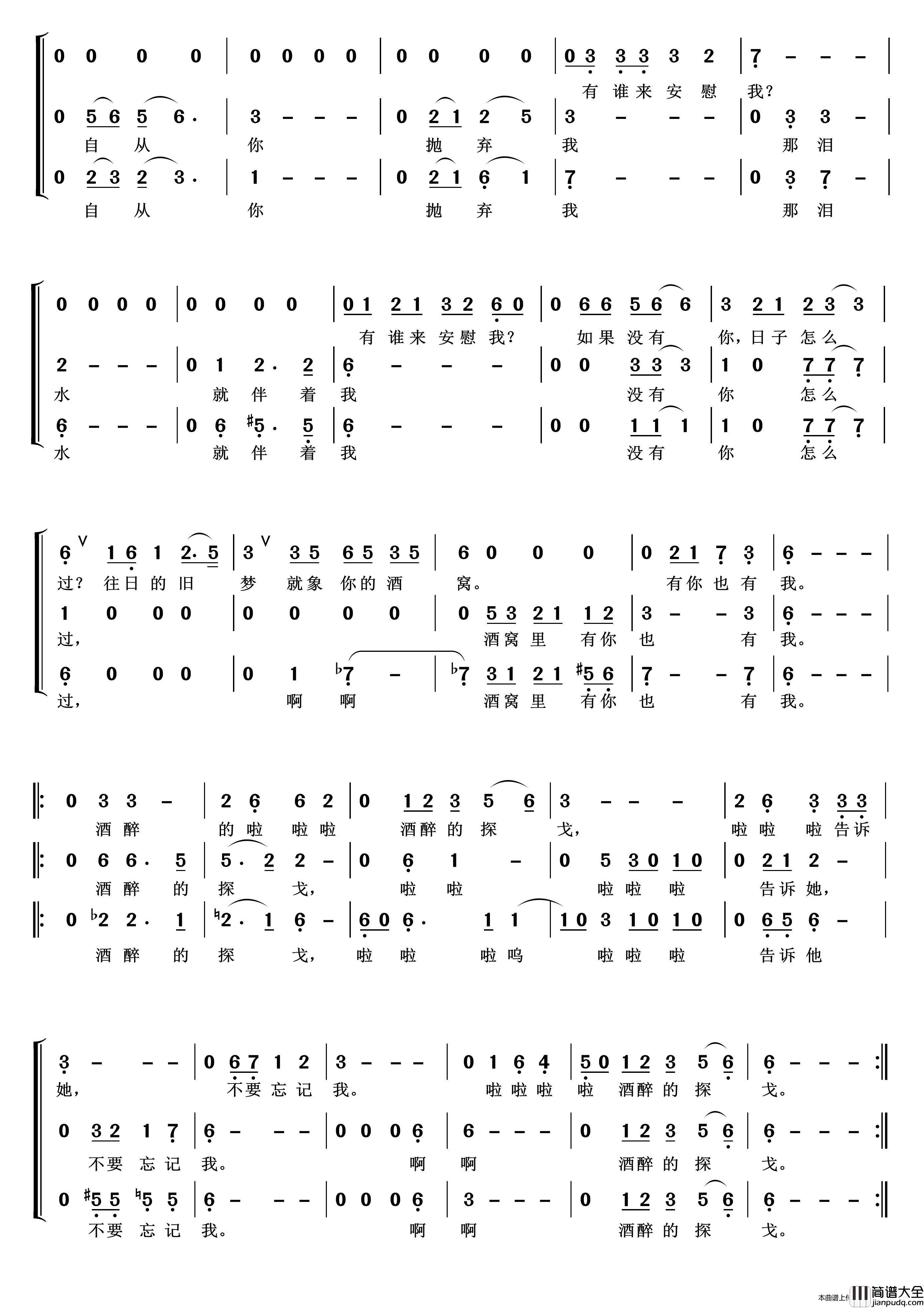 醉酒的探戈（梦之旅三声部重唱）简谱_梦之旅组合演唱_LZH5566制作曲谱