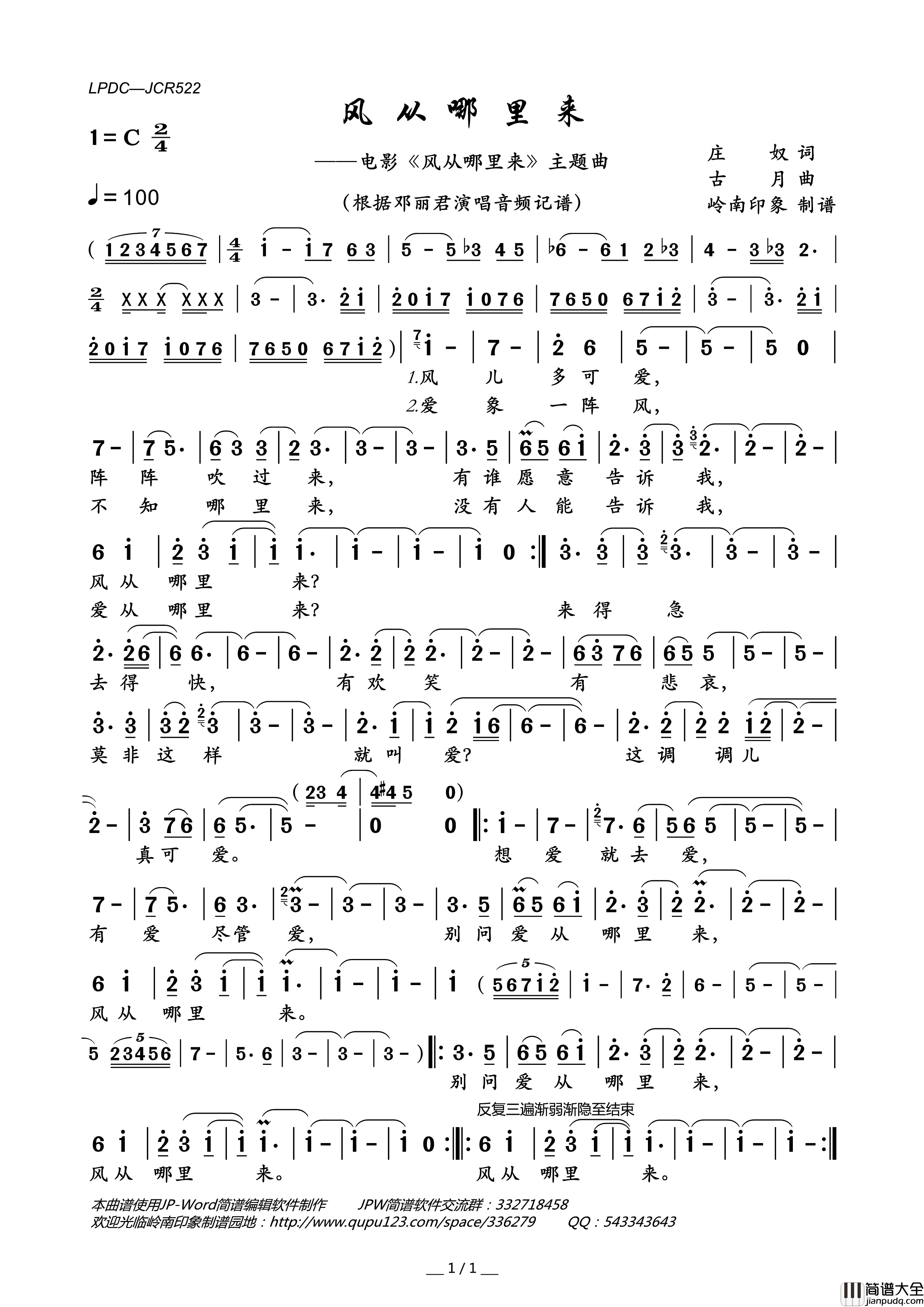 风从哪里来（电影_风从哪里来_主题曲）简谱_邓丽君演唱_岭南印象制作曲谱