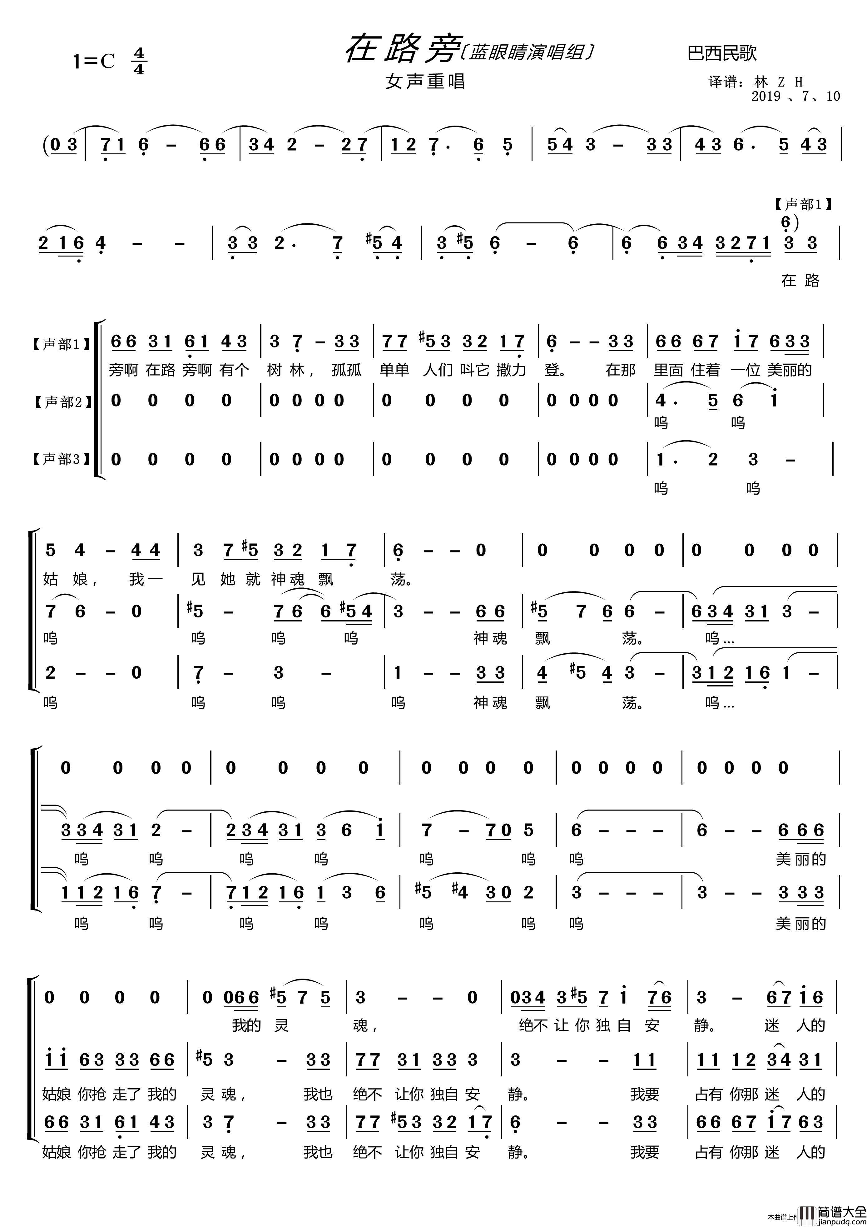 在路旁〔蓝眼睛演唱组〕（女声重唱）简谱_蓝眼睛演唱组演唱_LZH5566制作曲谱