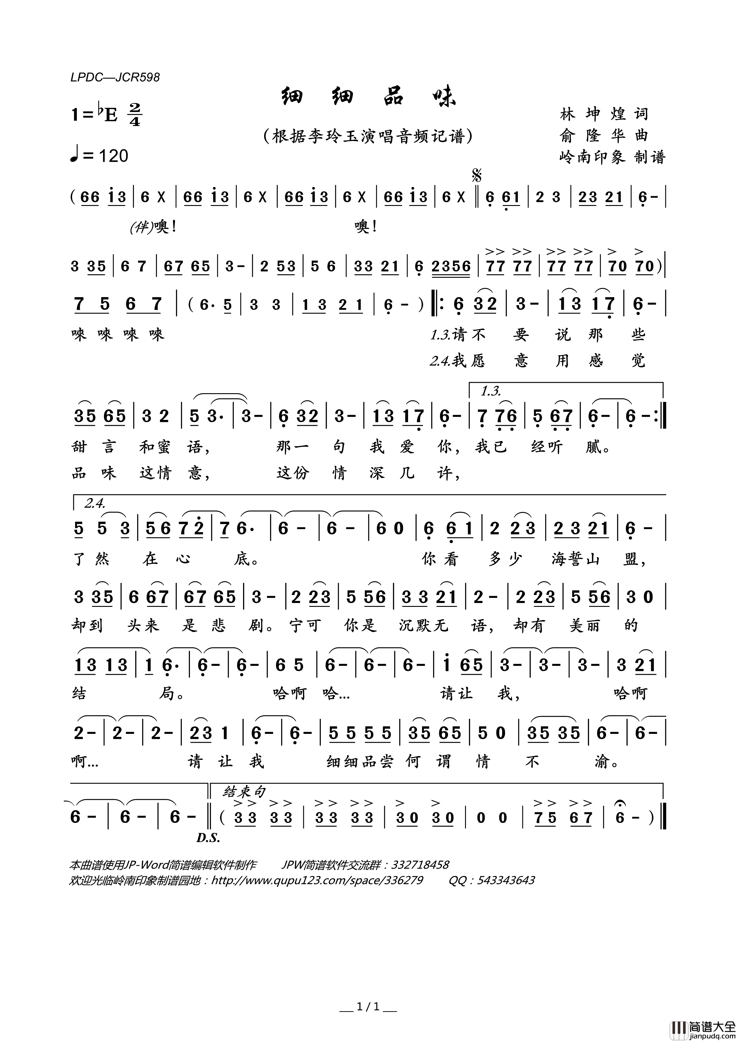 细细品味简谱_李玲玉演唱_岭南印象制作曲谱