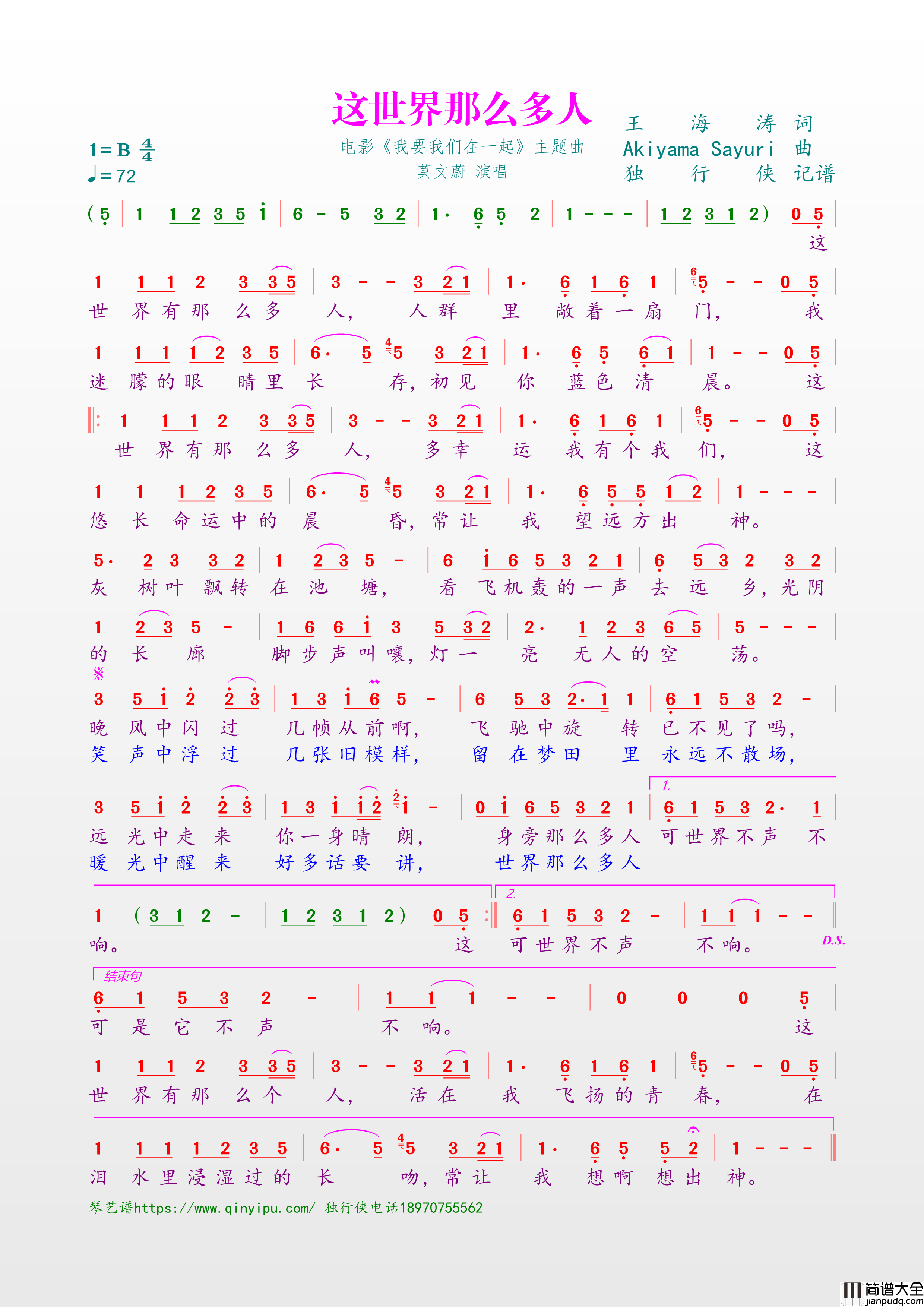 这世界那么多人简谱_莫文蔚歌曲_独行侠曲谱