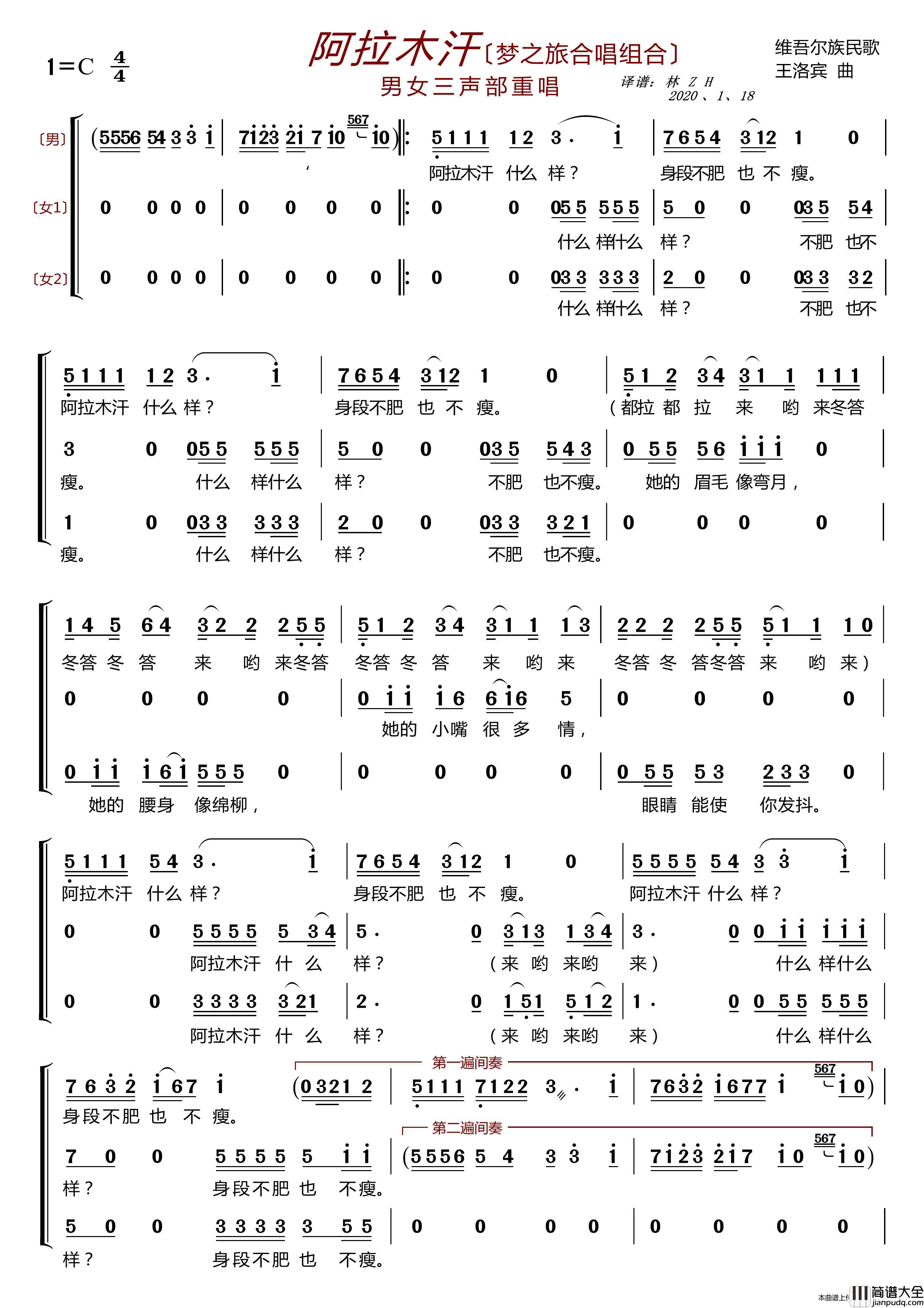 阿拉木汗〔梦之旅合唱组合〕（男女三声部重唱）简谱_梦之旅组合演唱_LZH5566制作曲谱