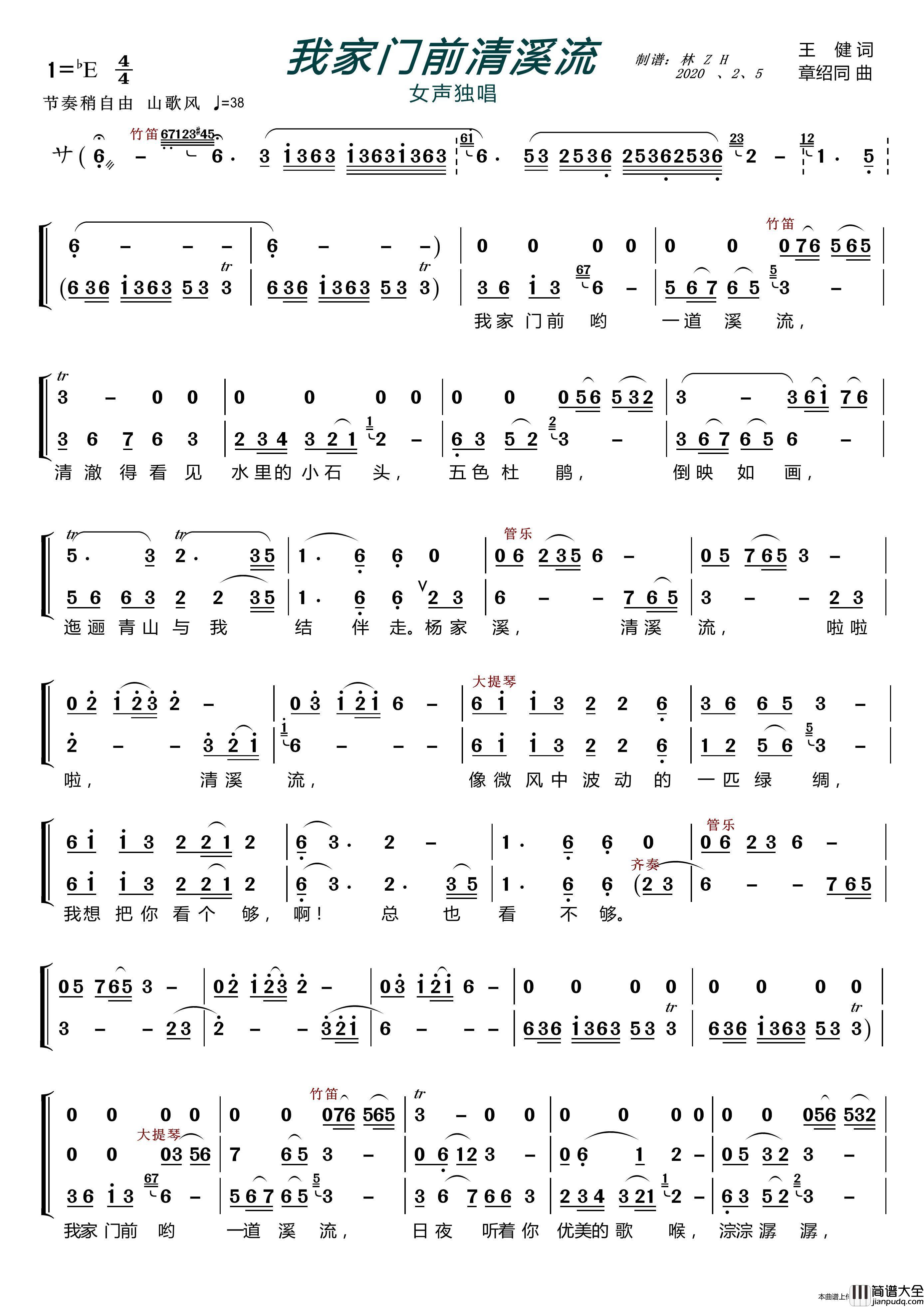 我家门前清溪流（女声独唱）简谱_胡清清演唱_根据mp3录制制作曲谱