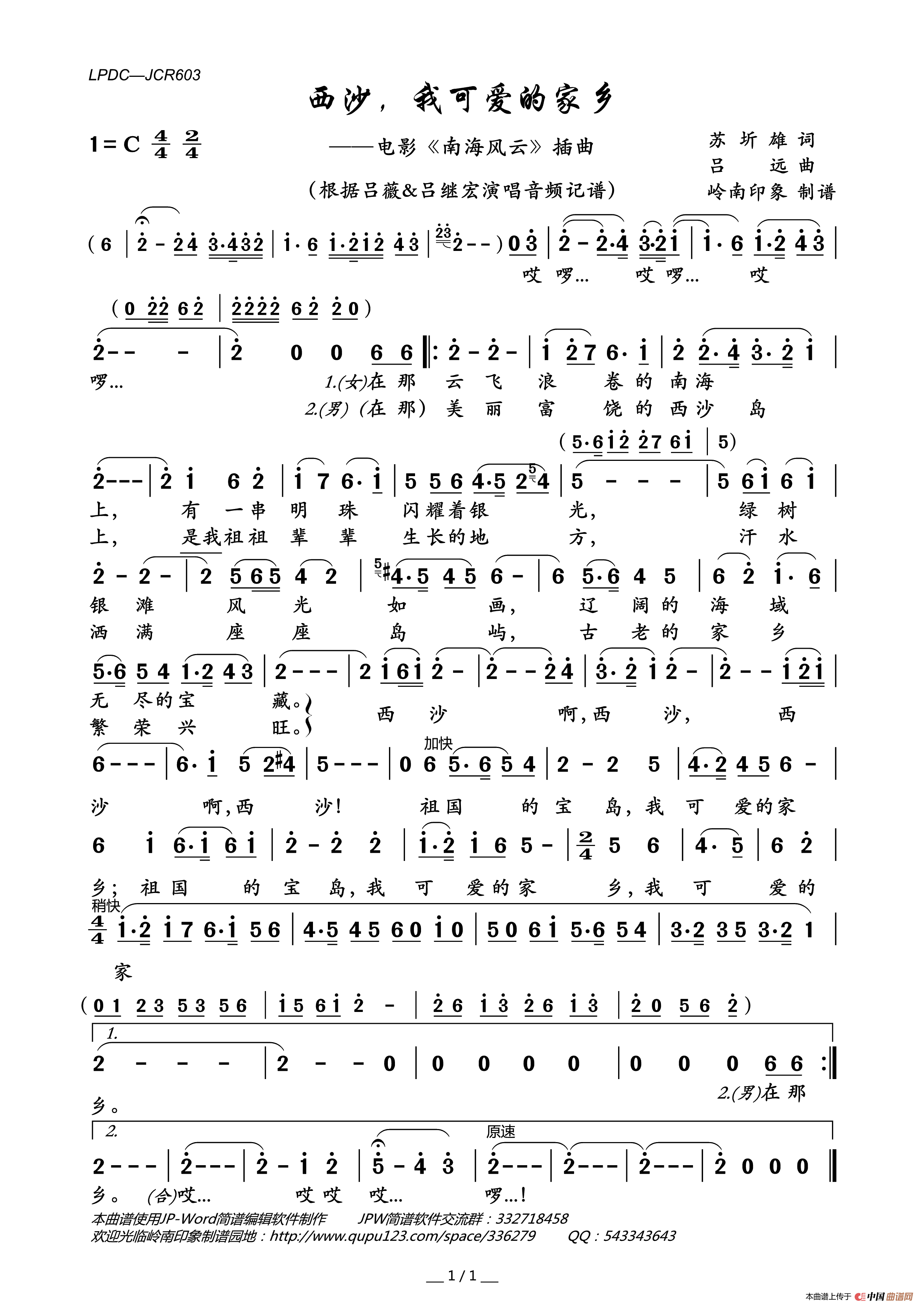 西沙，我可爱的家乡（电影_南海风云_插曲）简谱_吕薇&吕继宏演唱_岭南印象制谱制作曲谱