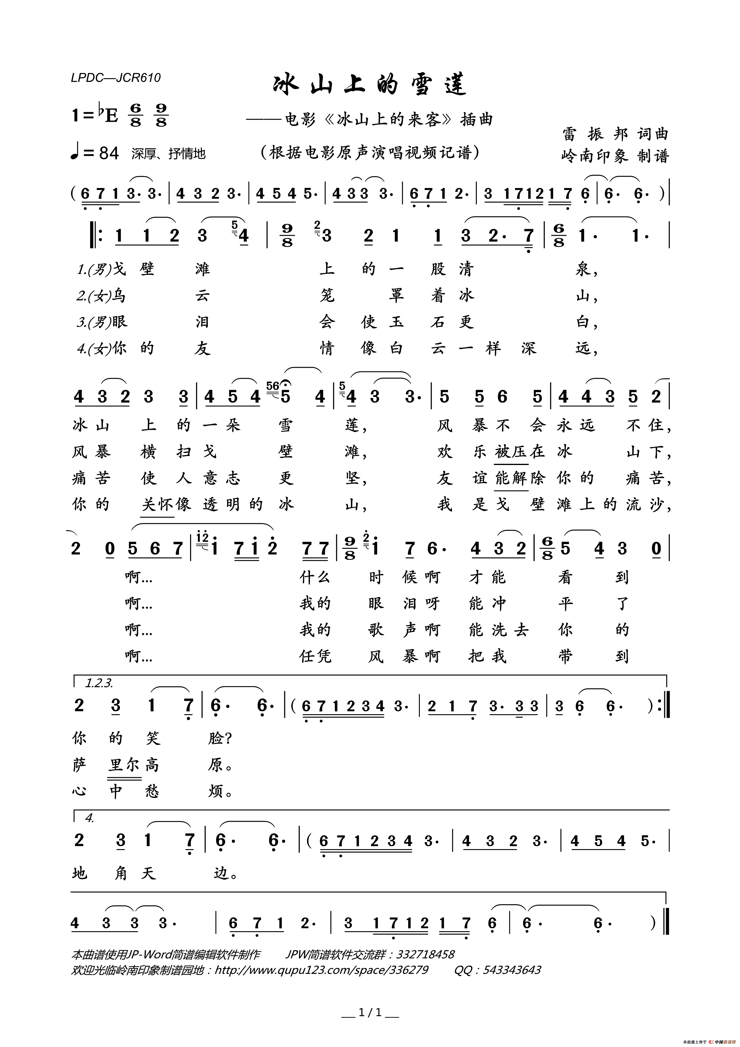 冰山上的雪莲（电影_冰山上的来客_插曲）简谱_电影原声演唱_岭南印象制作曲谱