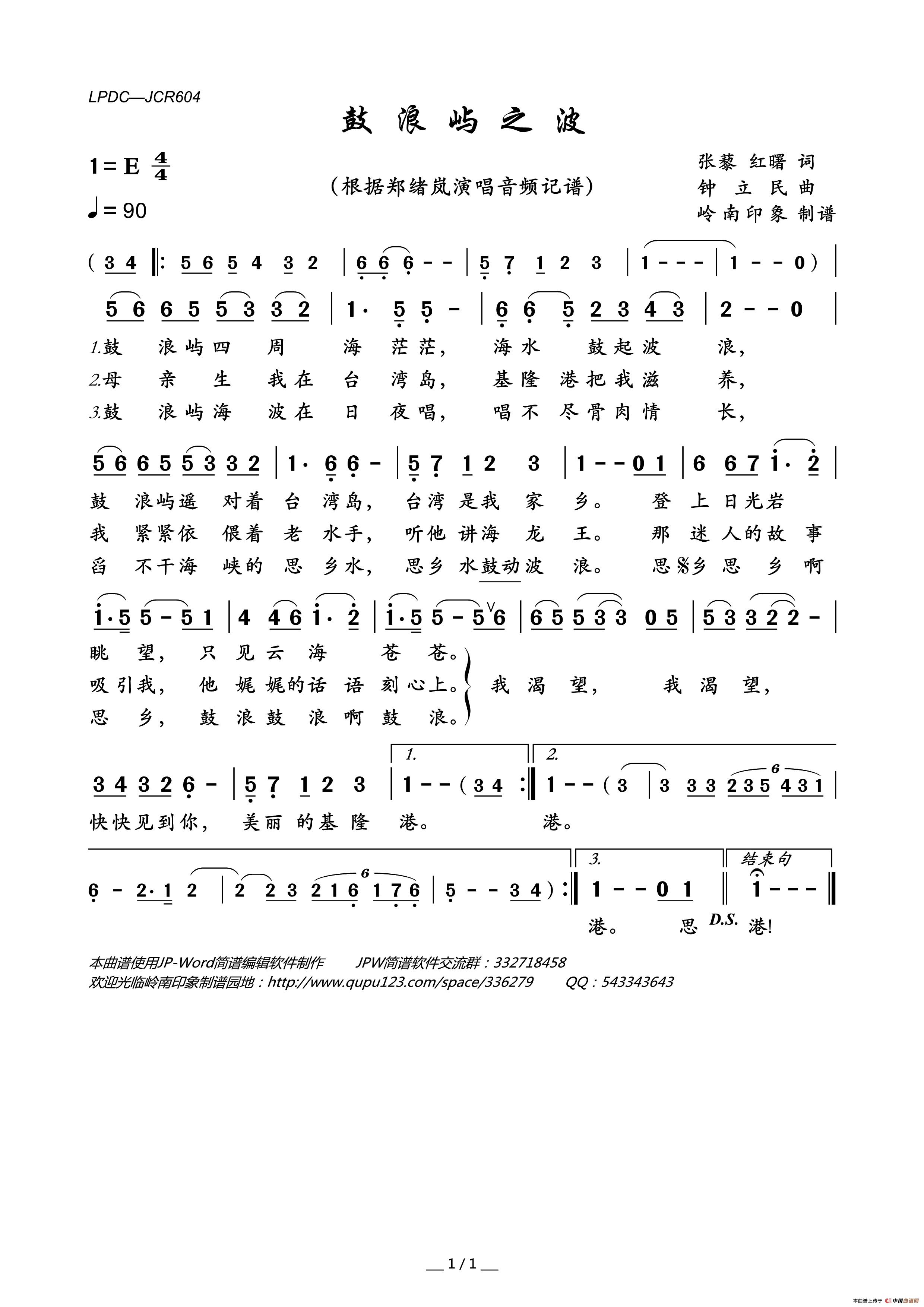 鼓浪屿之波简谱_郑绪岚演唱_岭南印象制作曲谱